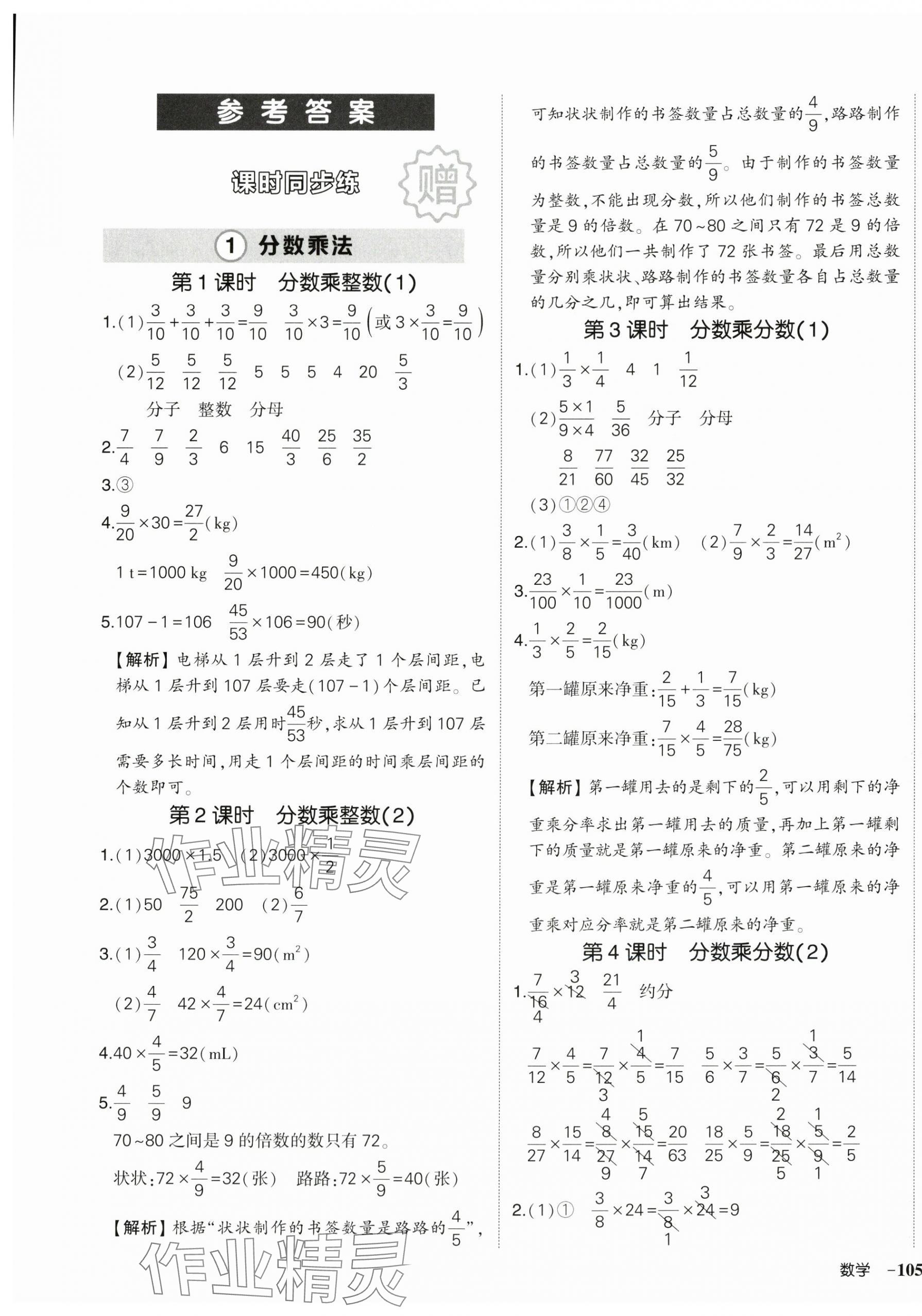 2025年状元成才路创优作业100分六年级数学上册人教版湖南专版 参考答案第1页