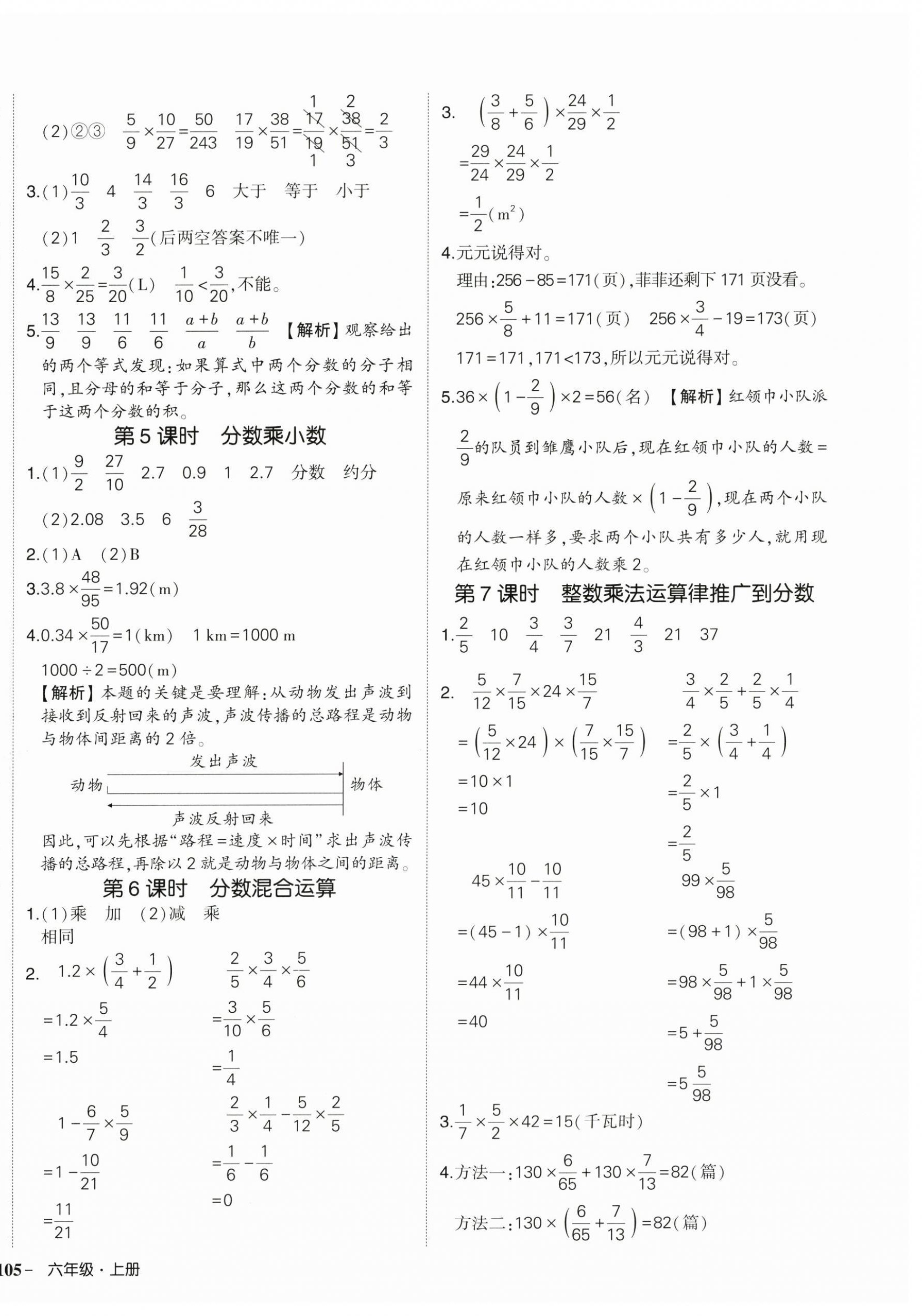 2025年状元成才路创优作业100分六年级数学上册人教版湖南专版 参考答案第2页
