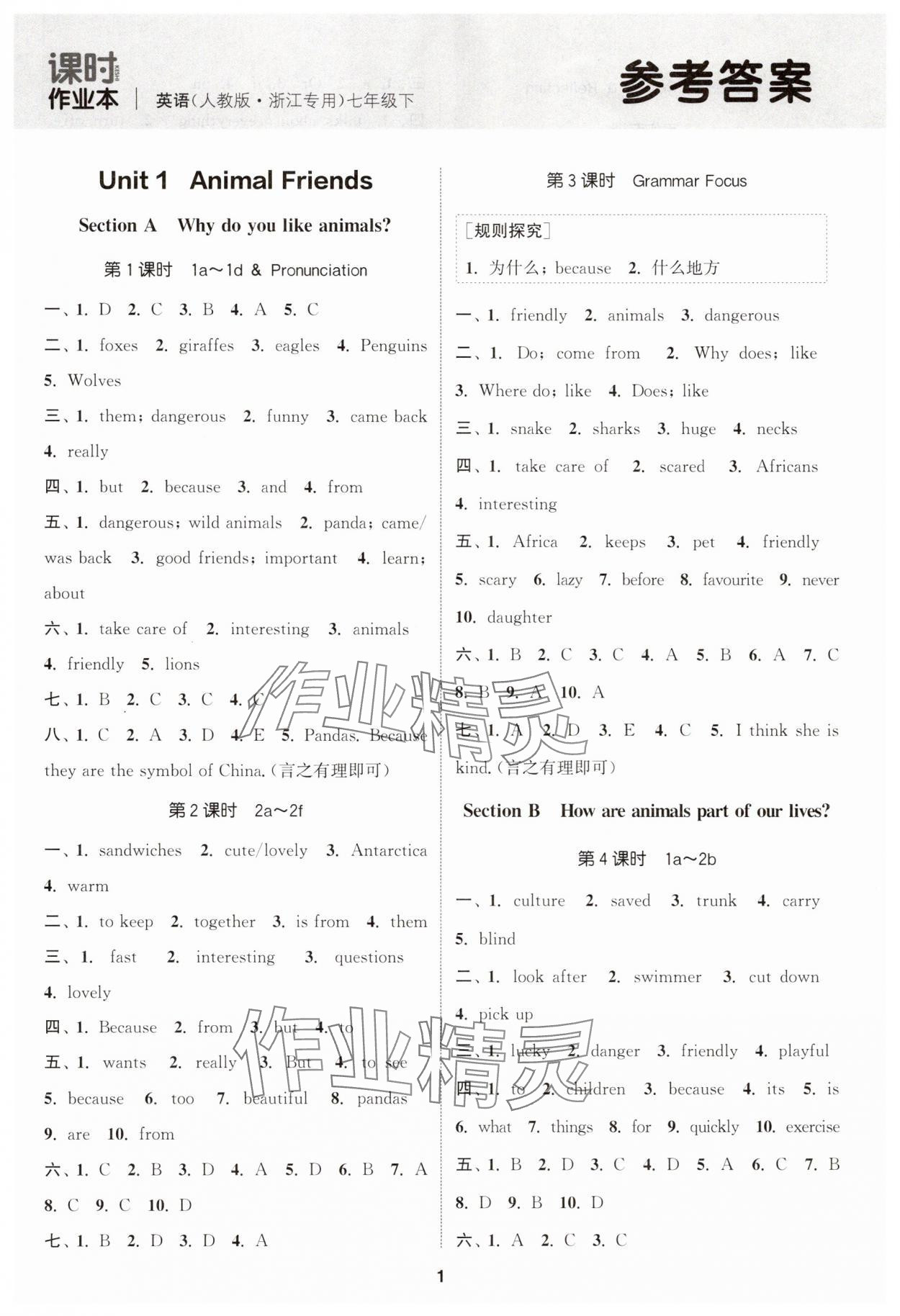 2025年通城學(xué)典課時(shí)作業(yè)本七年級(jí)英語下冊(cè)人教版浙江專版 第1頁