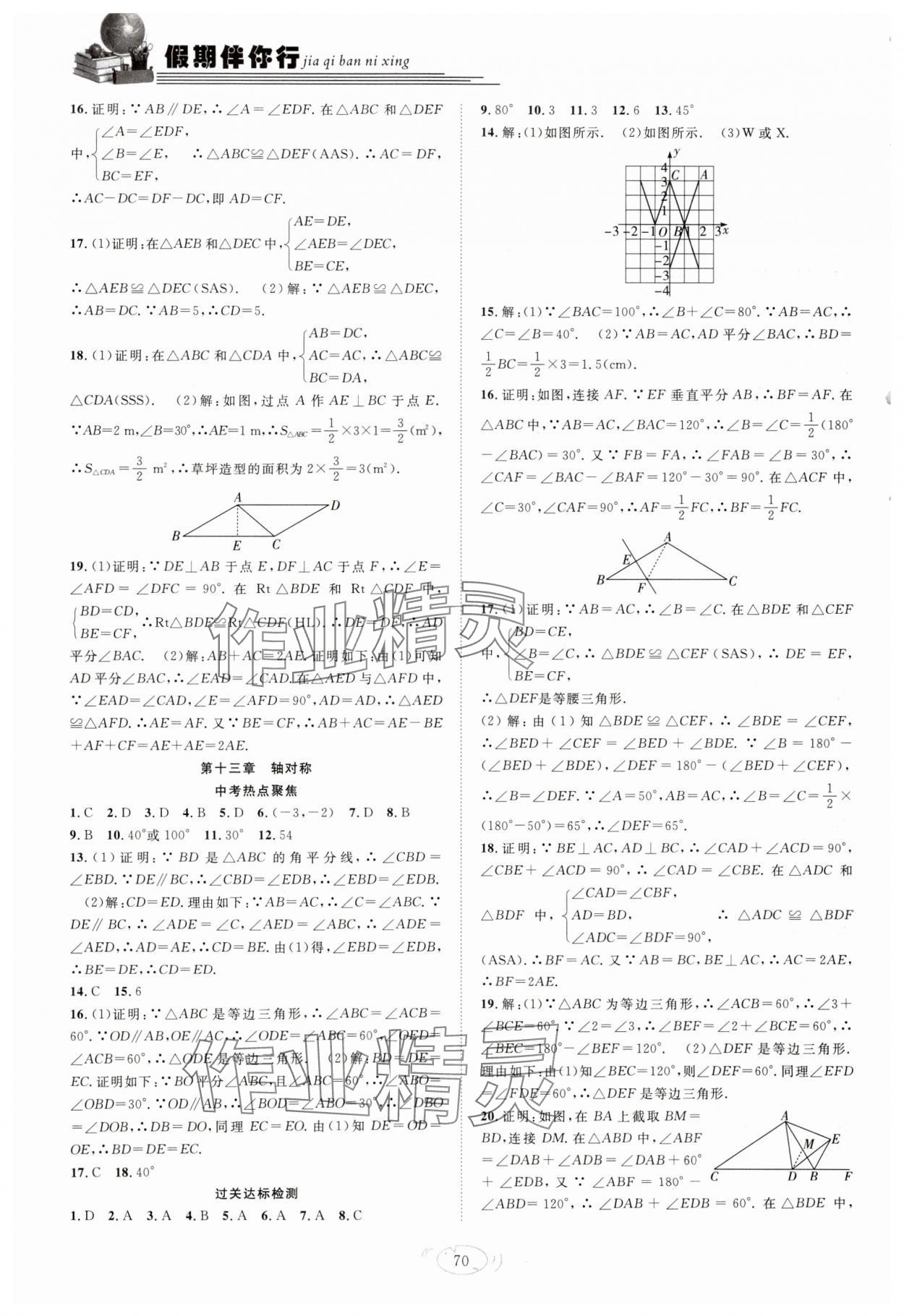 2025年假期伴你行寒假復(fù)習(xí)計(jì)劃八年級(jí)數(shù)學(xué)人教版合肥工業(yè)大學(xué)出版社 第2頁