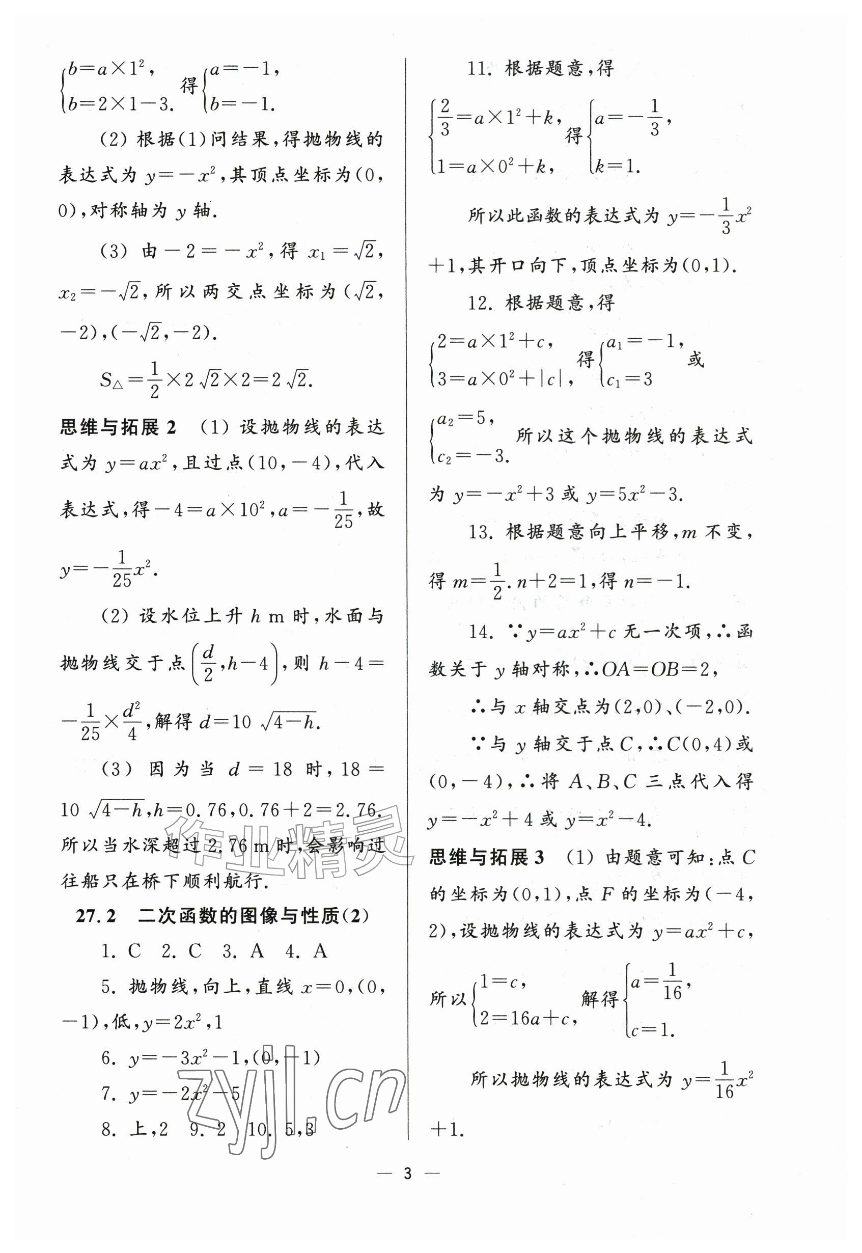 2026年中学生世界九年级数学上册沪教版五四制&nbsp;参考答案第2页