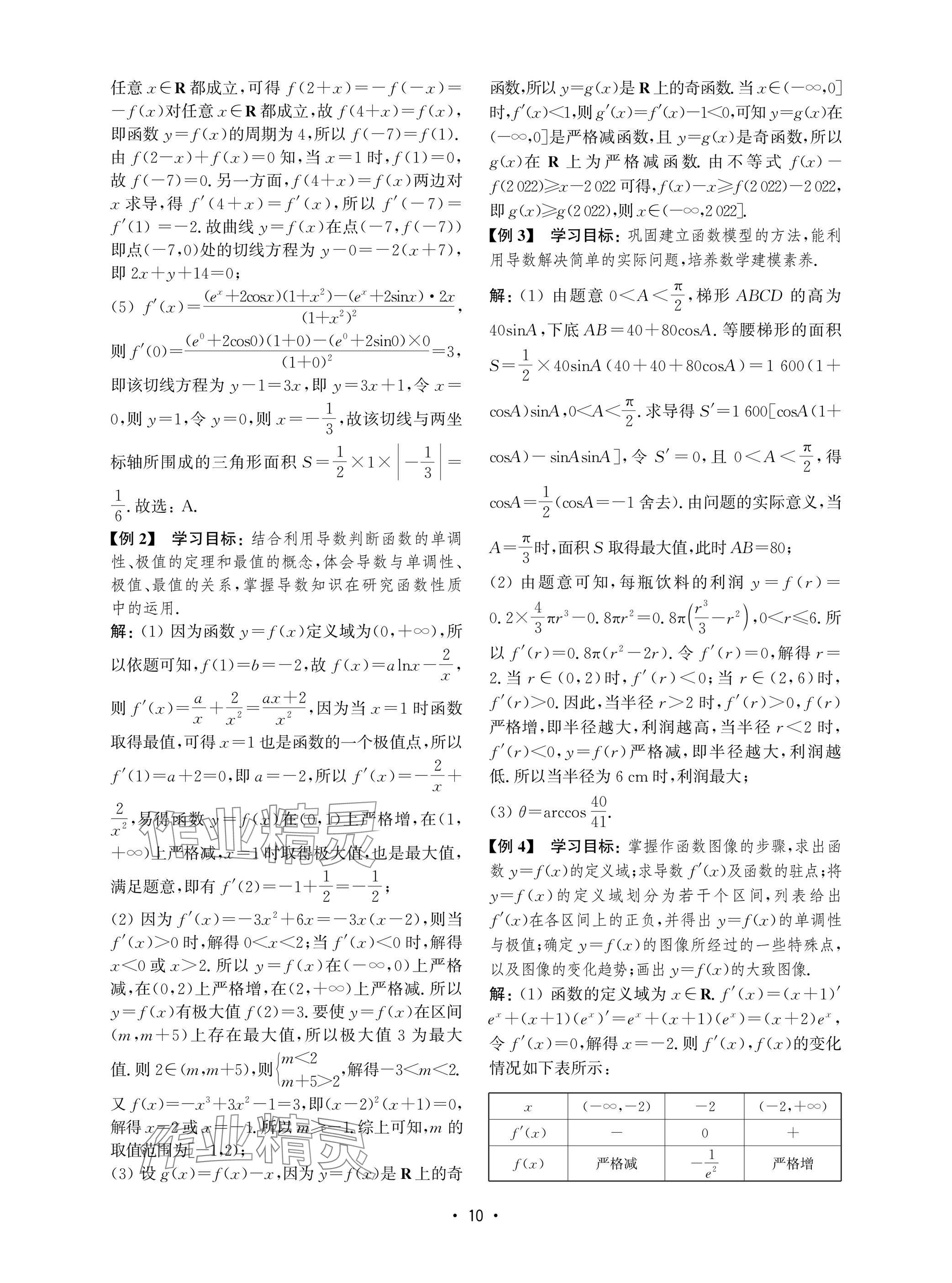 2025年高考數學風暴高中滬教版 參考答案第10頁