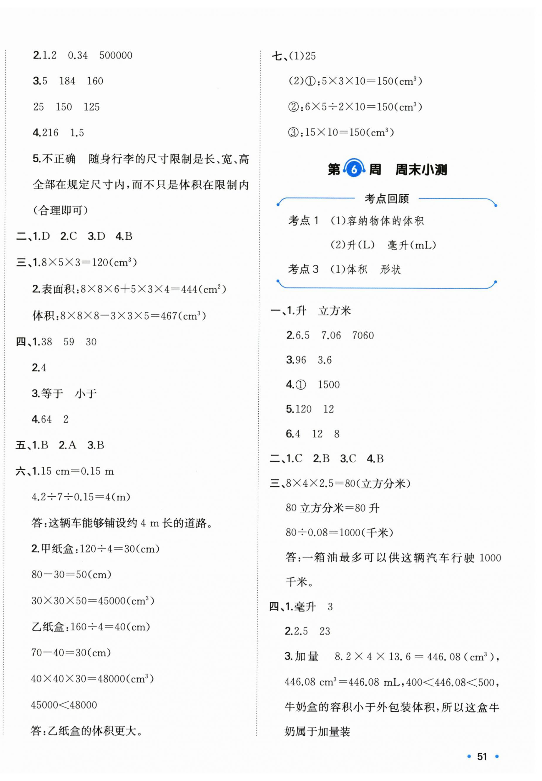2025年一本周末小測卷五年級數學下冊人教版 第6頁