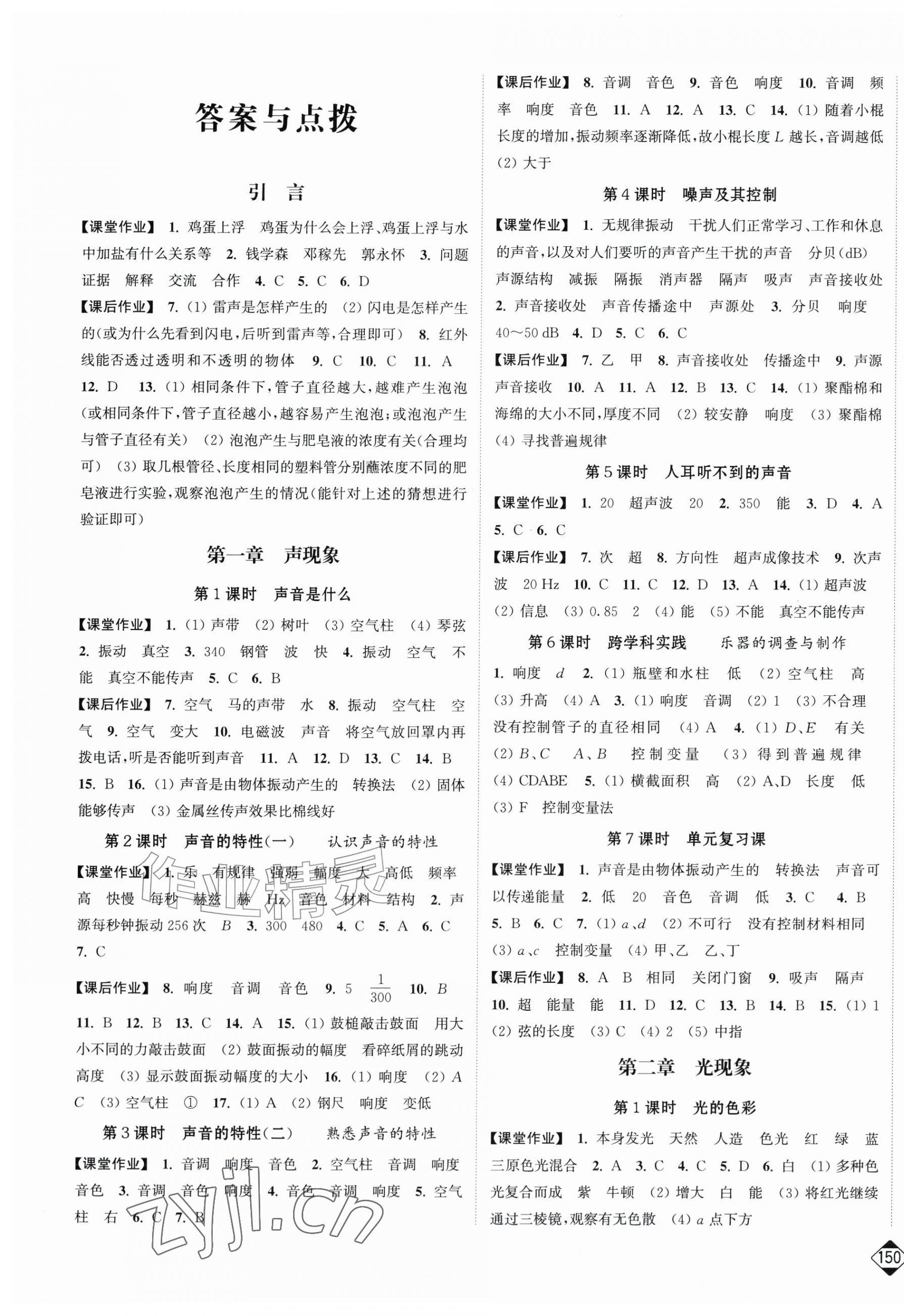 2026年轻松作业本八年级物理上册江苏版&nbsp;第1页