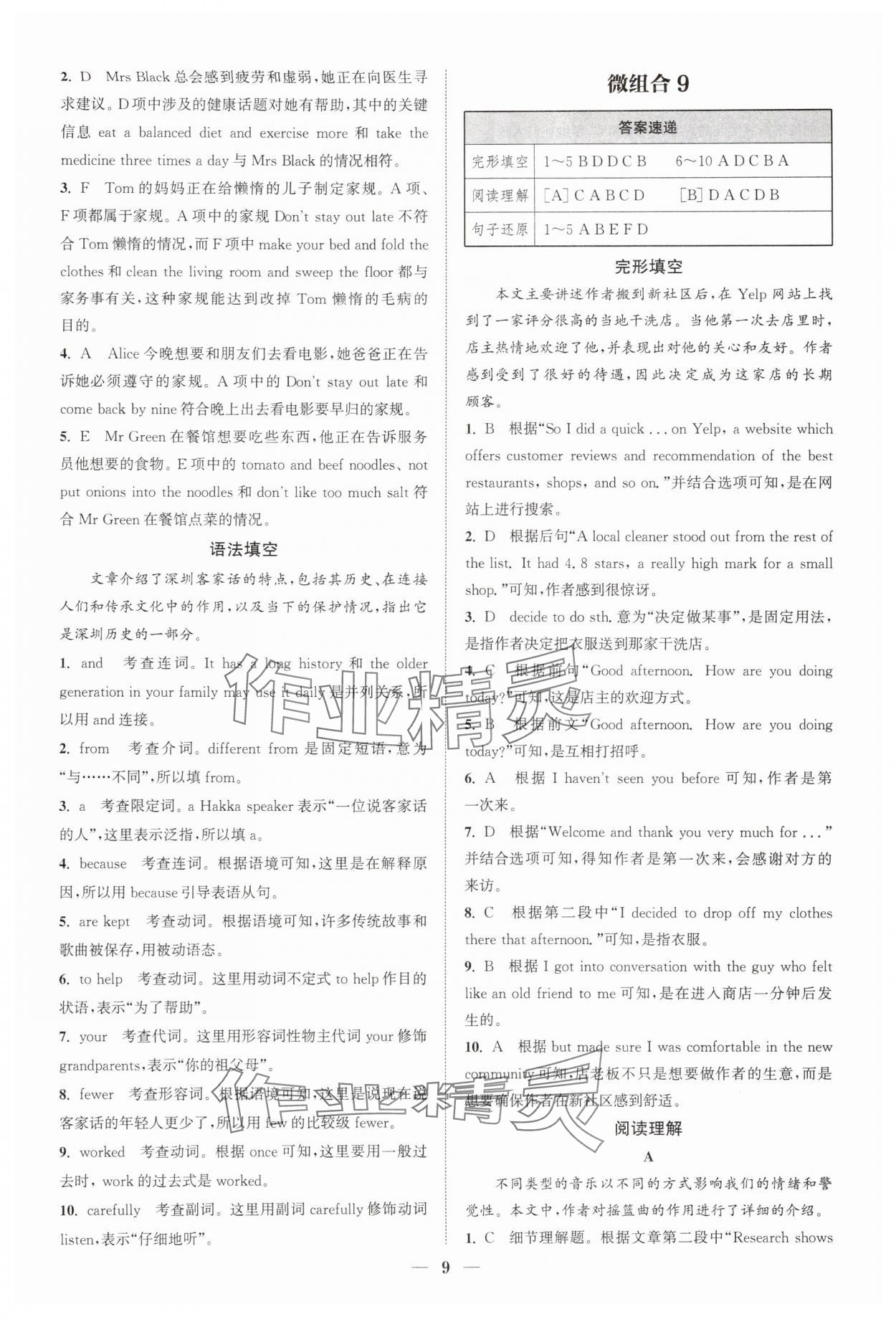 2026年通城學(xué)典組合訓(xùn)練八年級英語滬教版深圳專版 第9頁