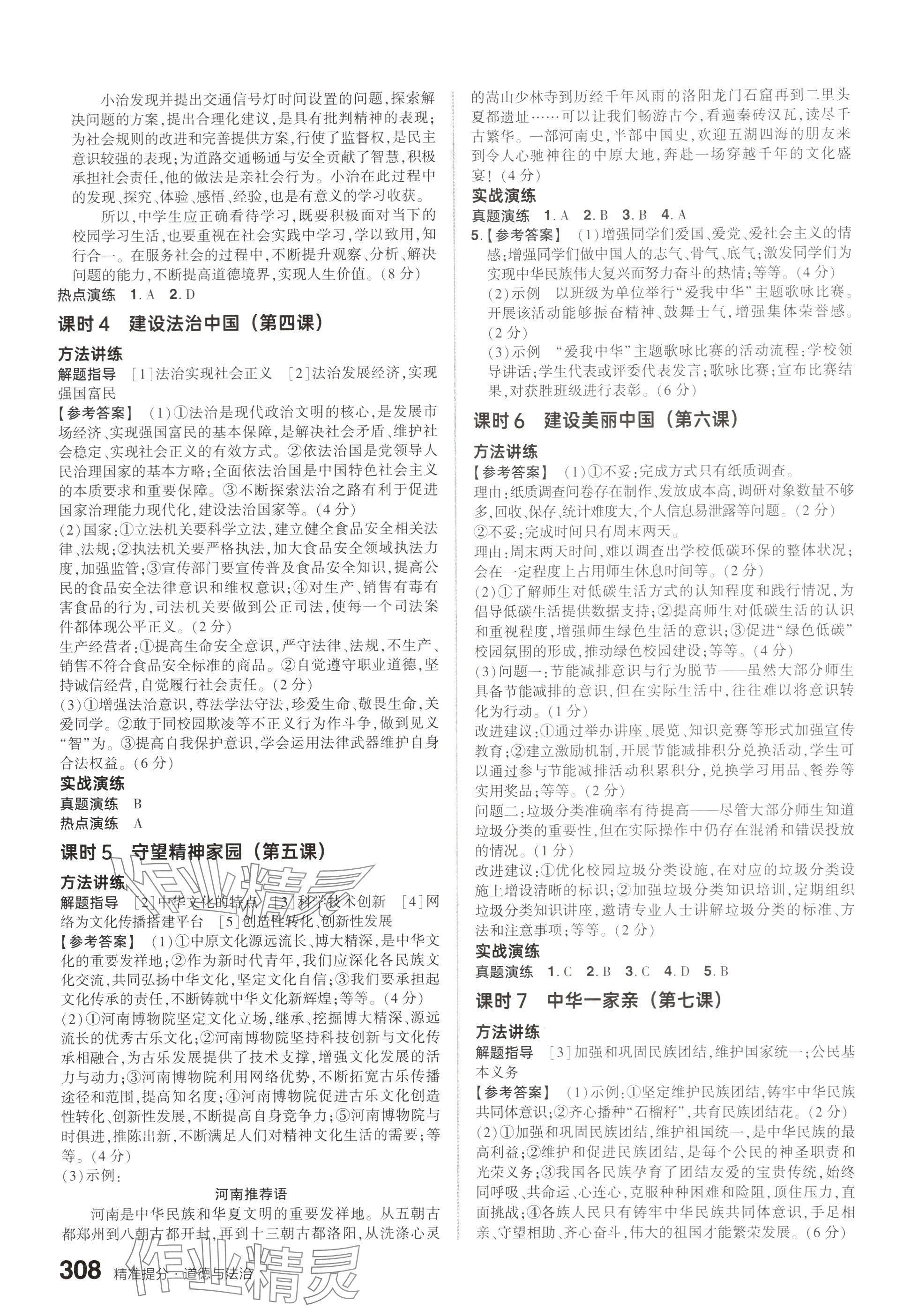 2025年鼎成中考精準提分道德與法治河南專版 參考答案第2頁