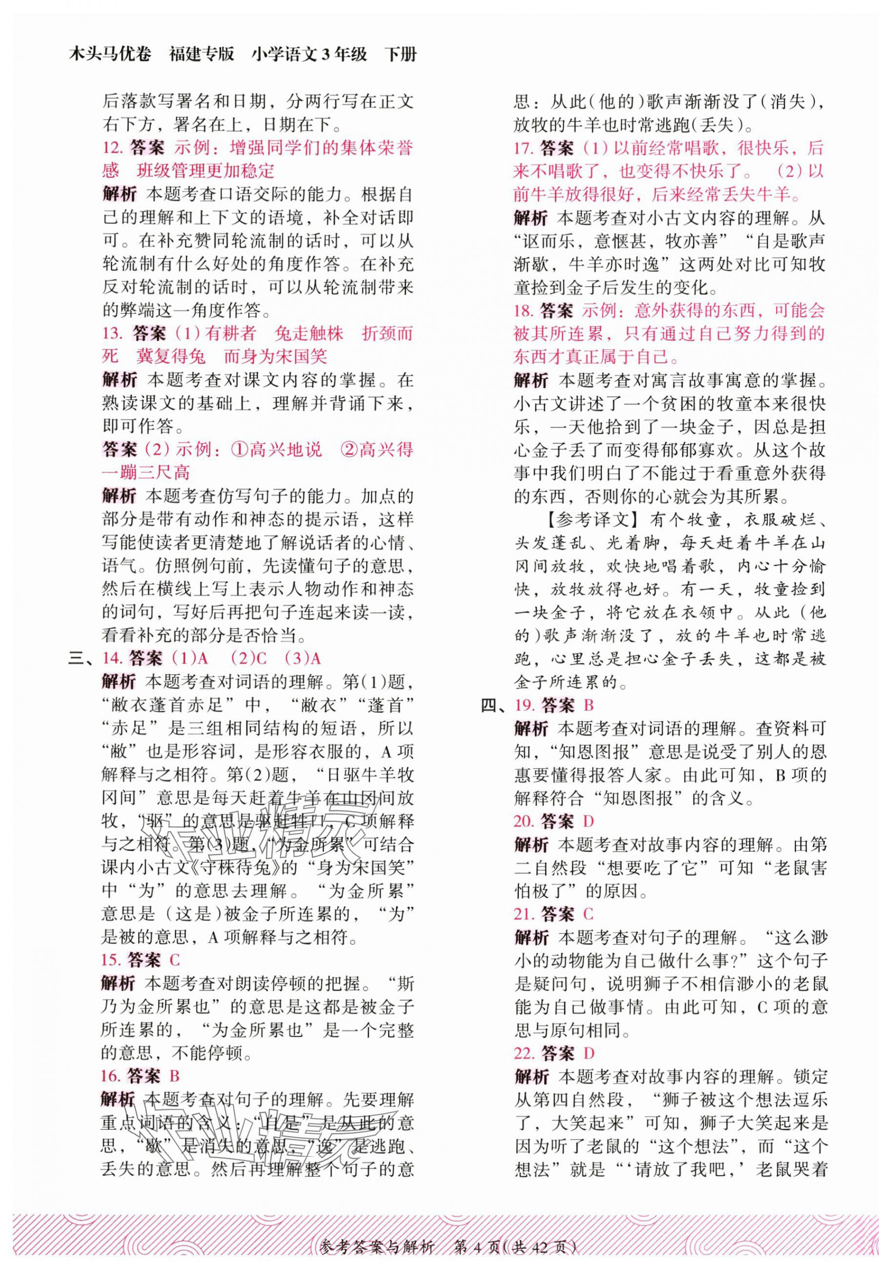 2025年木头马优卷三年级语文下册人教版福建专版&nbsp;第4页