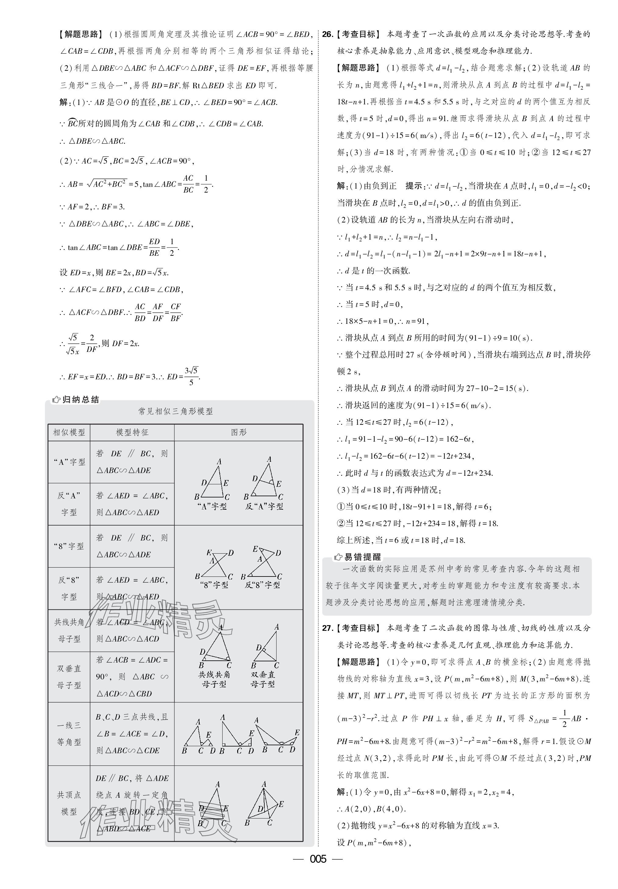 2024年學(xué)霸中考試卷匯編30套數(shù)學(xué) 參考答案第5頁(yè)