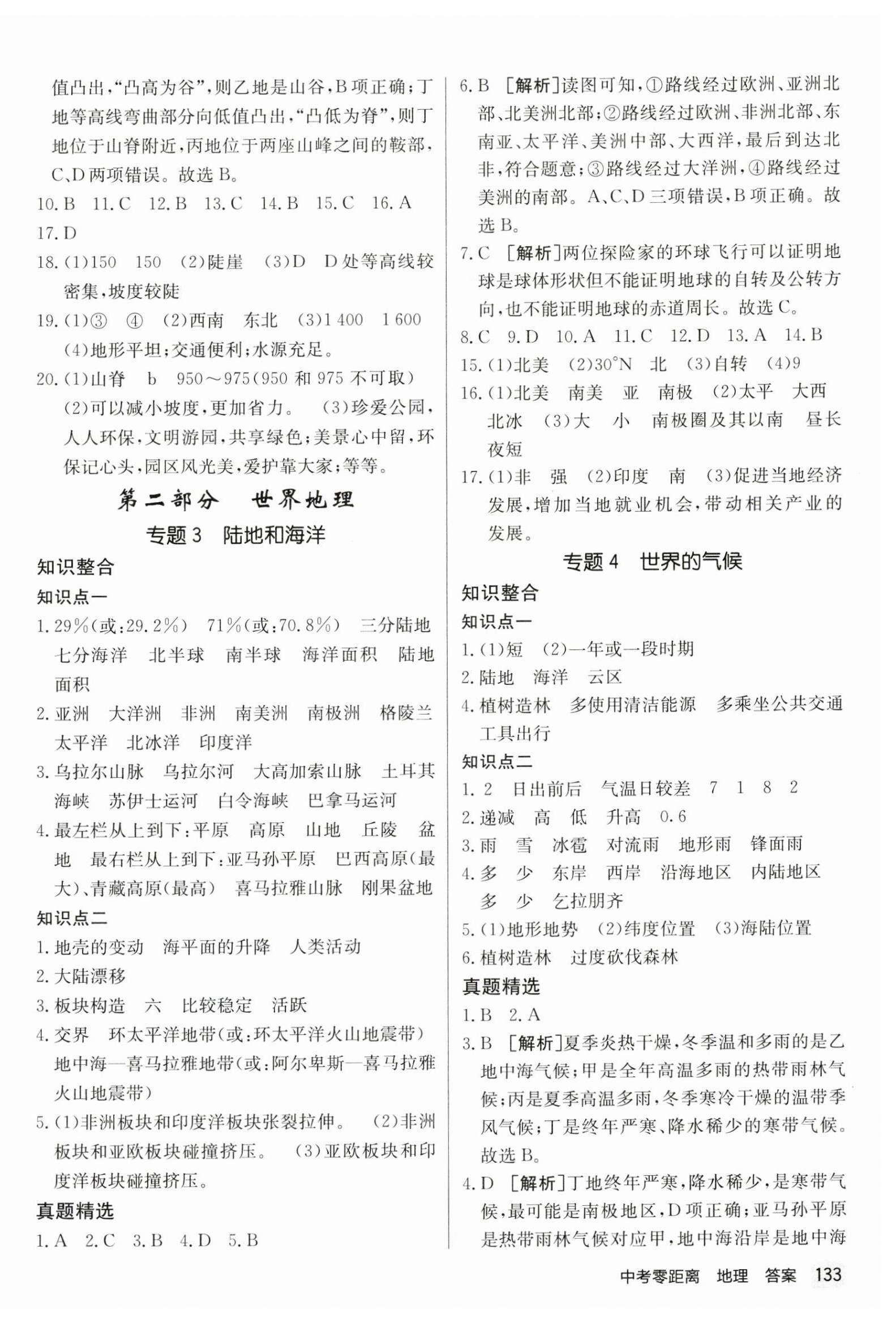 2025年中考零距離地理甘肅專用 第2頁(yè)