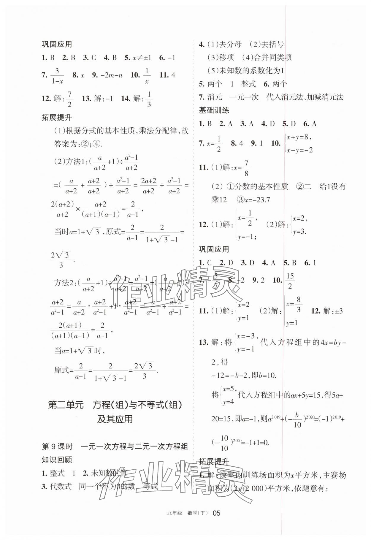 2025年學(xué)習(xí)之友九年級(jí)數(shù)學(xué)下冊(cè)北師大版 參考答案第5頁(yè)