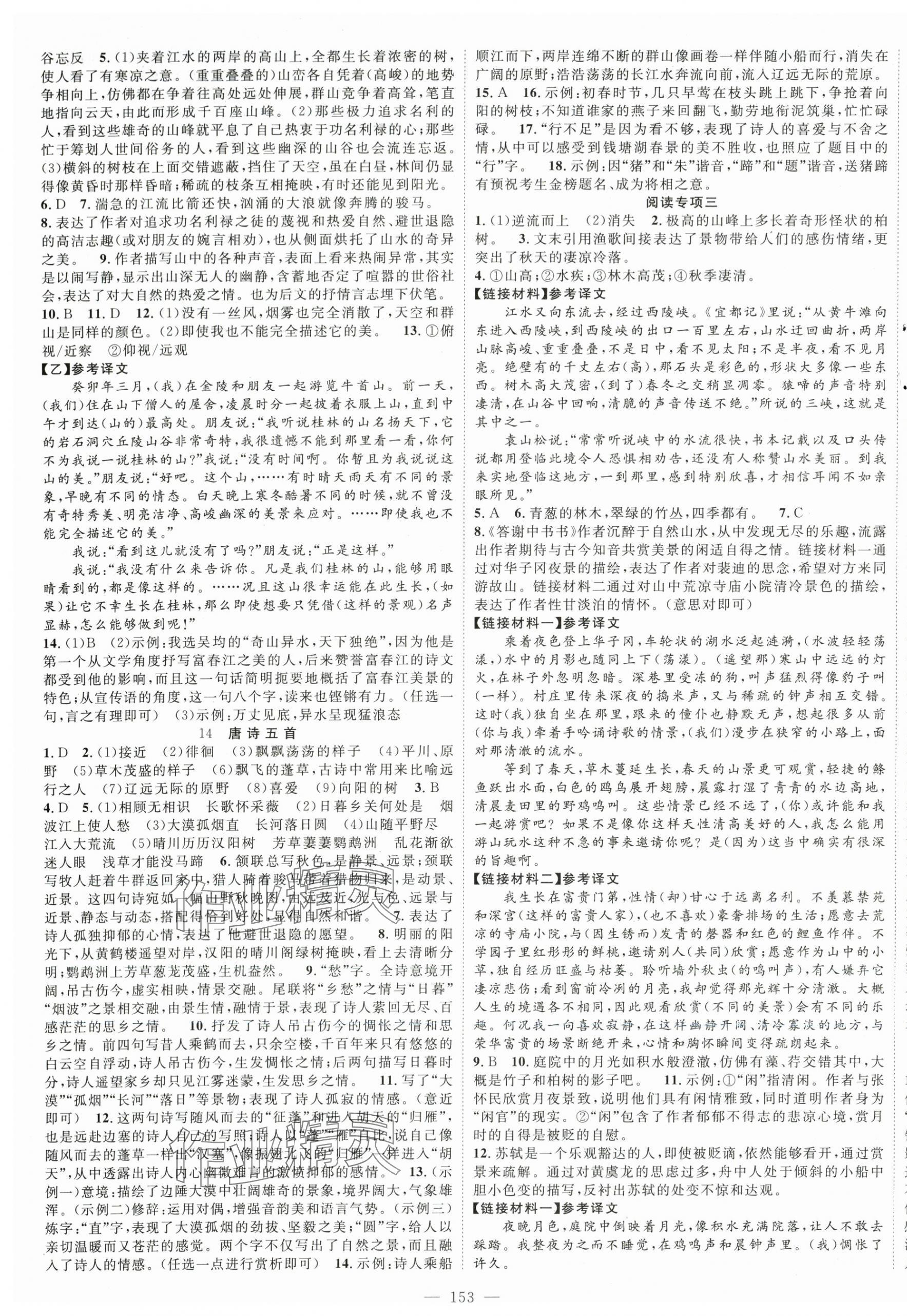 2025年新起點(diǎn)作業(yè)本八年級(jí)語(yǔ)文上冊(cè)人教版 第5頁(yè)