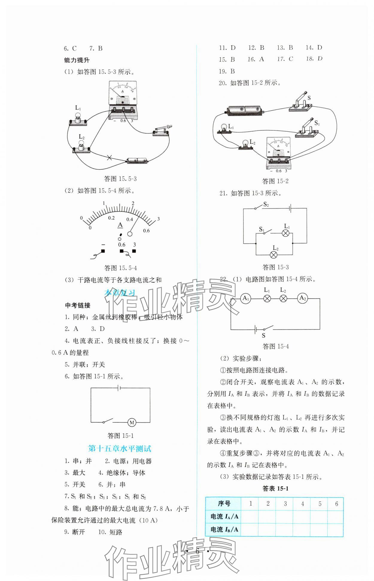 2024年人教金學(xué)典同步解析與測(cè)評(píng)九年級(jí)物理全一冊(cè)人教版 第6頁(yè)