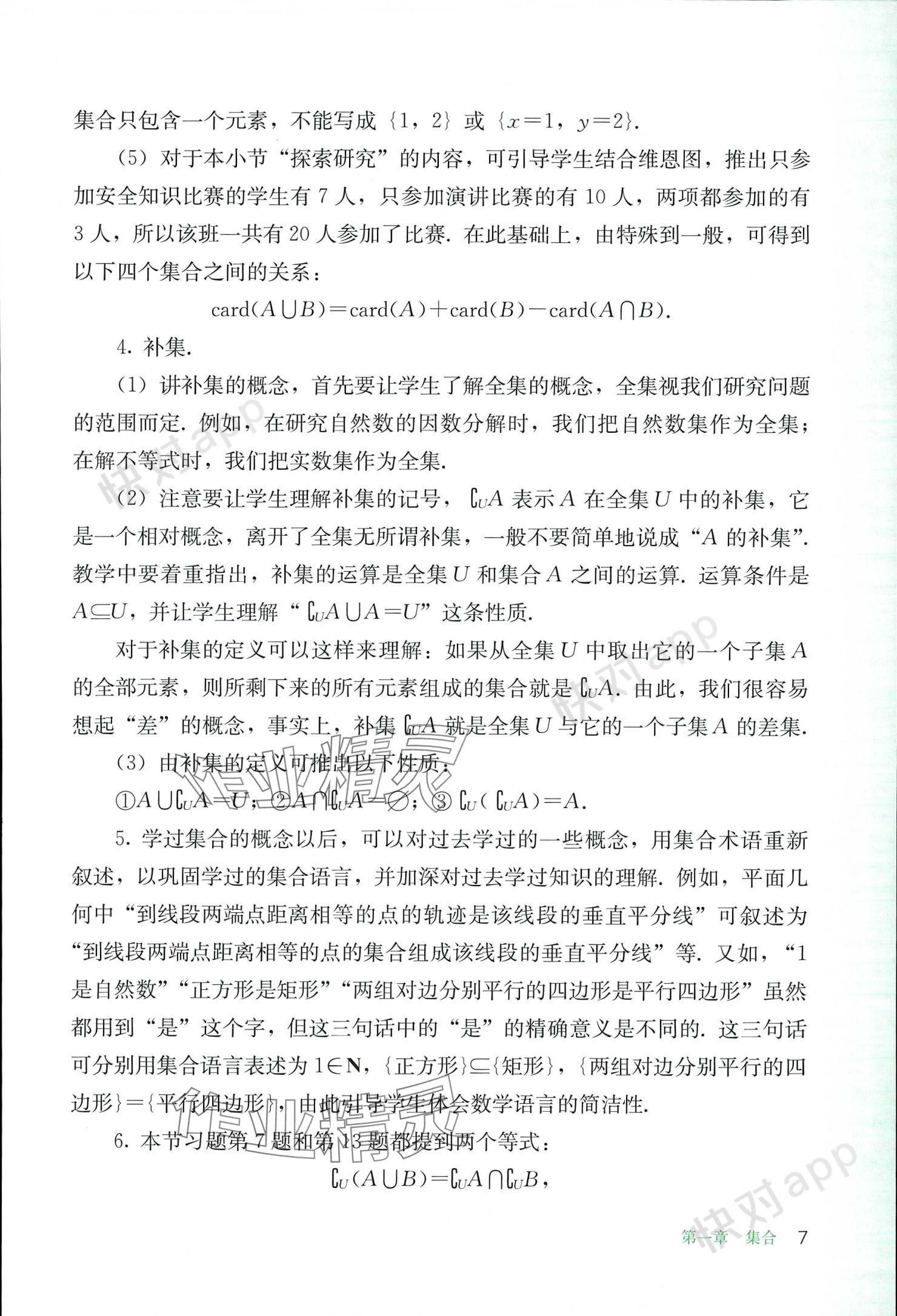 2023年基礎(chǔ)模塊人民教育出版社中職數(shù)學(xué)上冊 參考答案第7頁