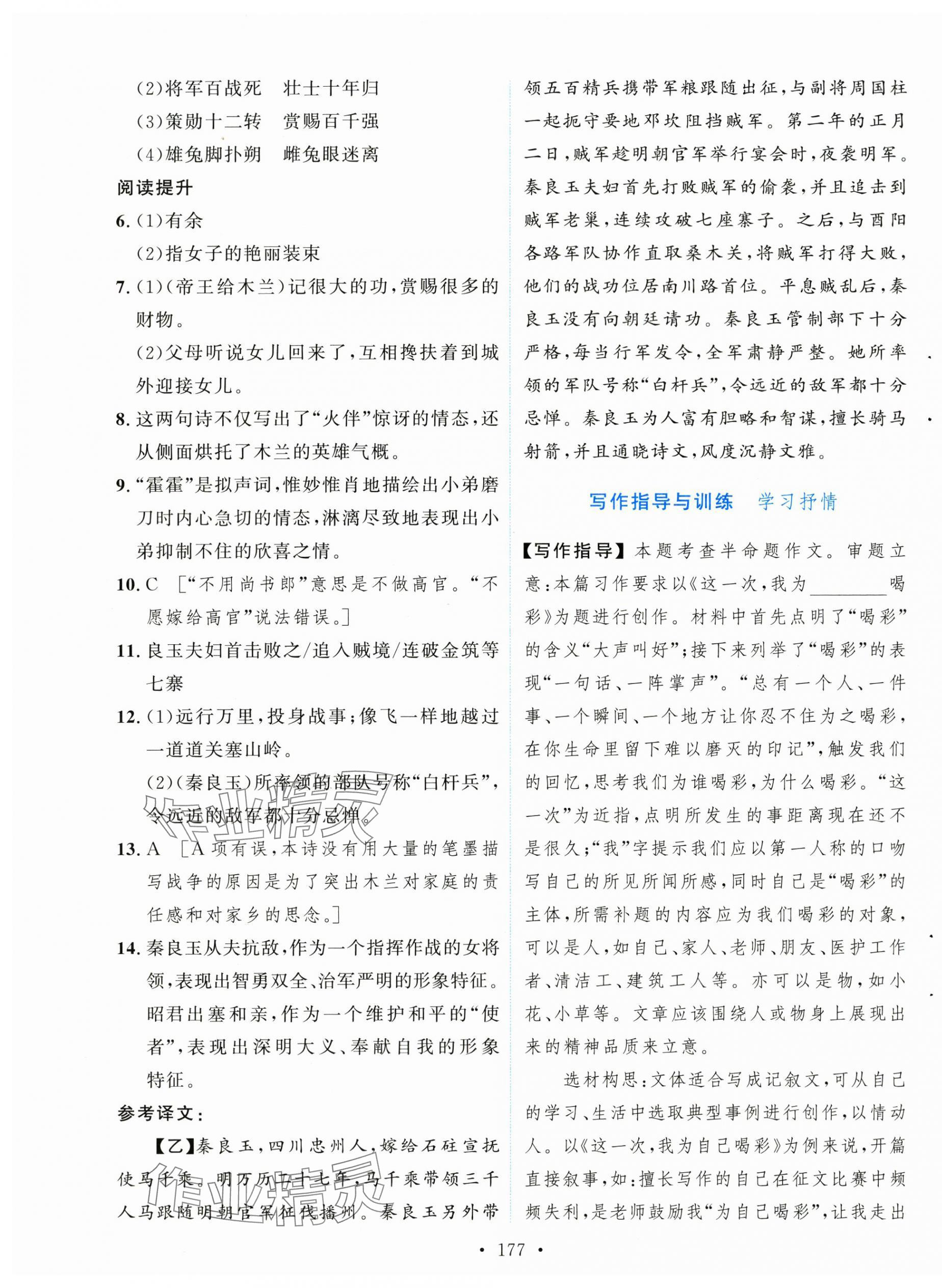 2025年实验教材新学案七年级语文下册人教版 第7页