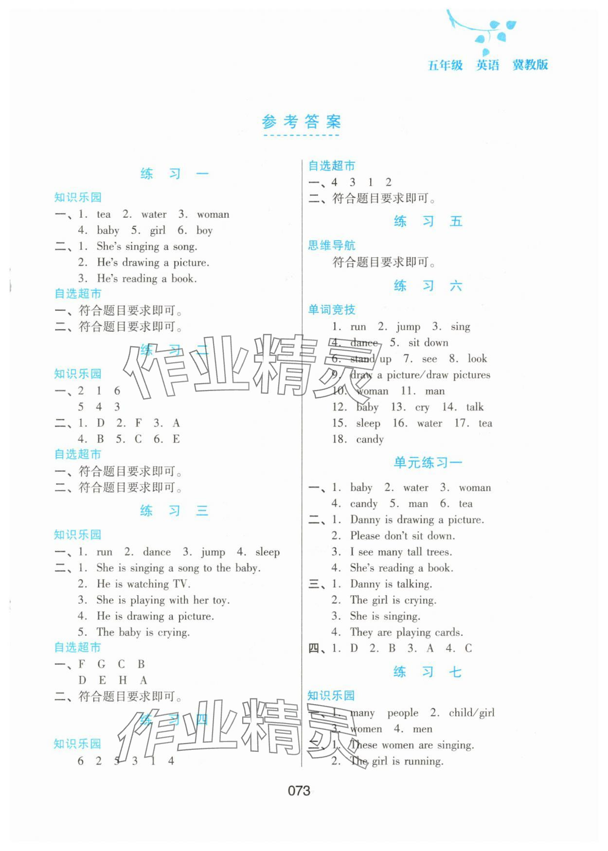 2025年暑假综合练习河北人民出版社五年级英语冀教版 第1页