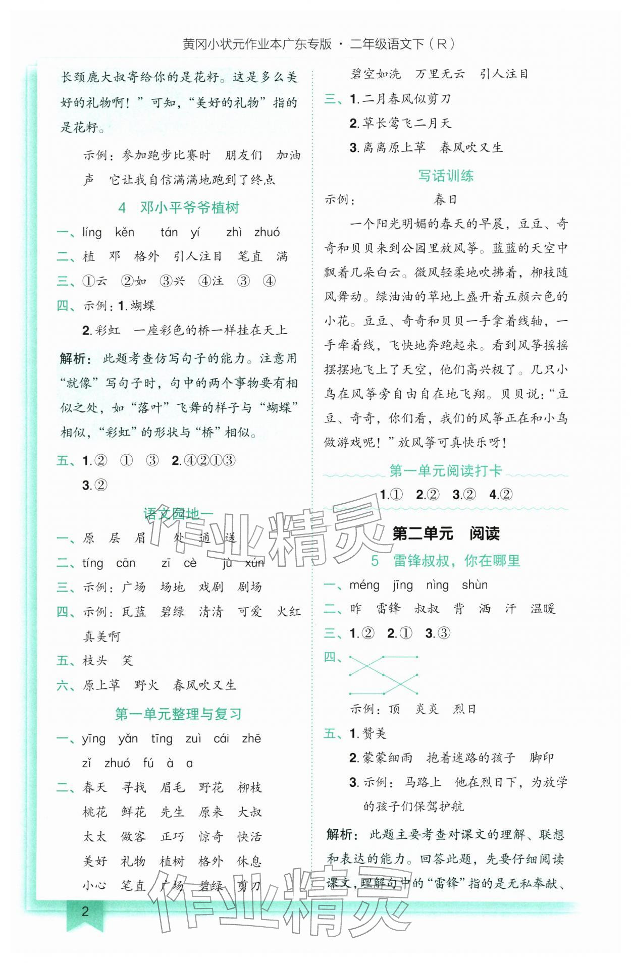 2026年黄冈小状元作业本二年级语文下册人教版广东专版&nbsp;第2页