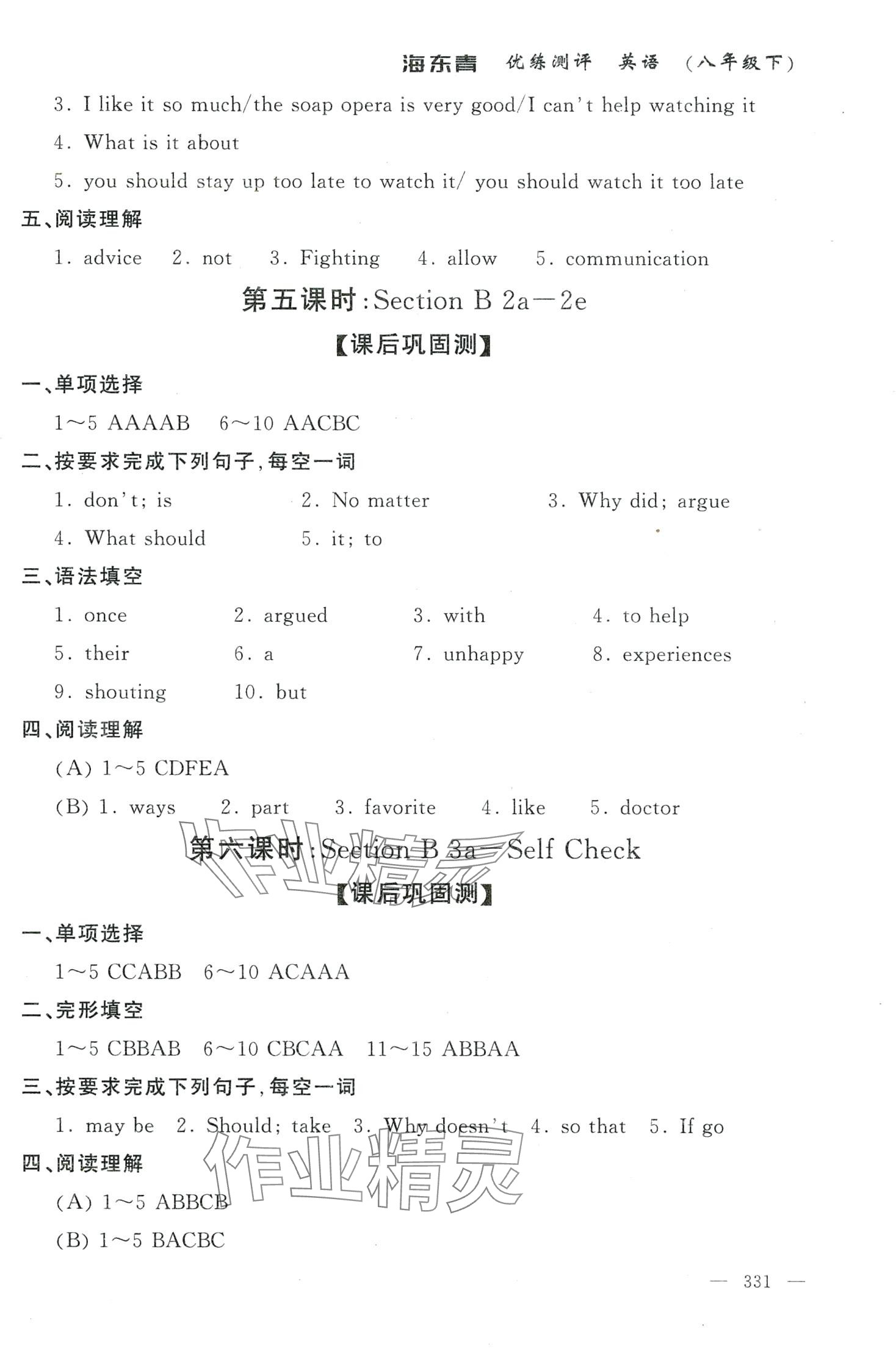 2024年海東青優(yōu)練測評八年級英語下冊人教版牡丹江專版 第13頁