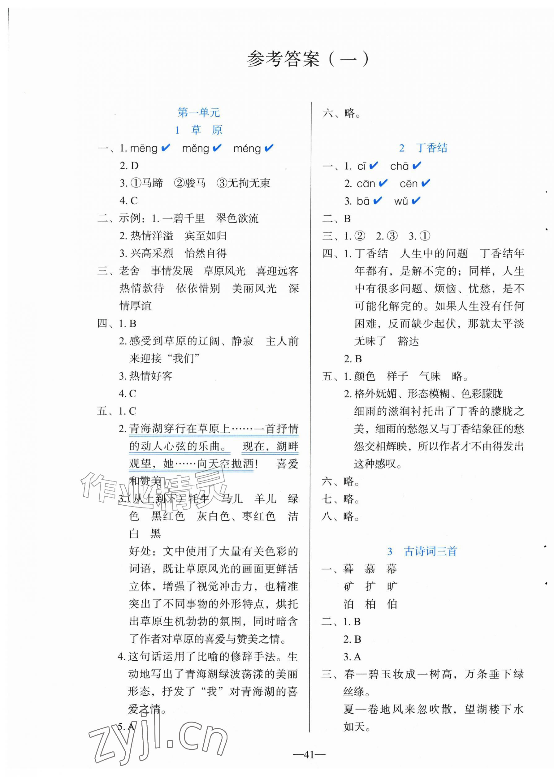 2026年同步学与练六年级语文上册人教版河南专版&nbsp;第1页