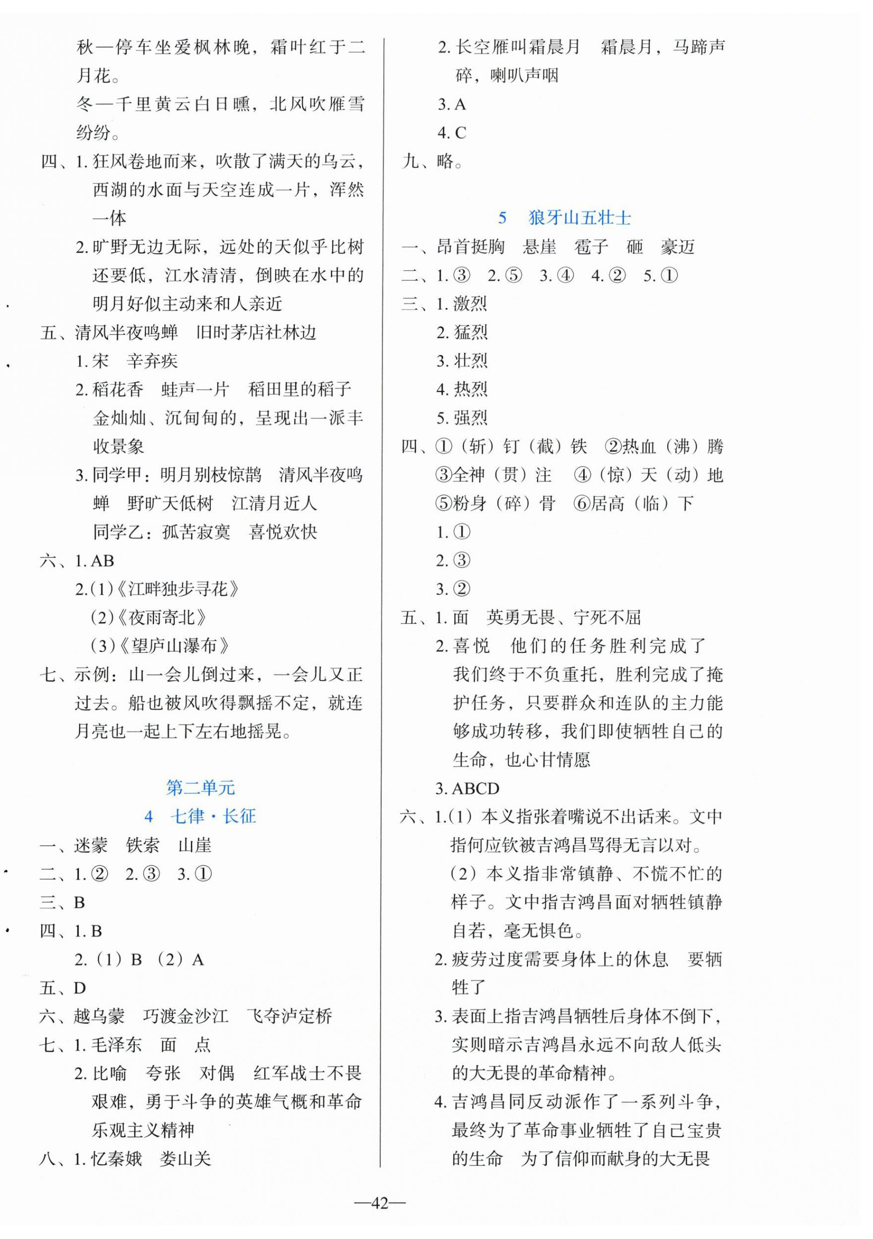 2026年同步学与练六年级语文上册人教版河南专版&nbsp;第2页