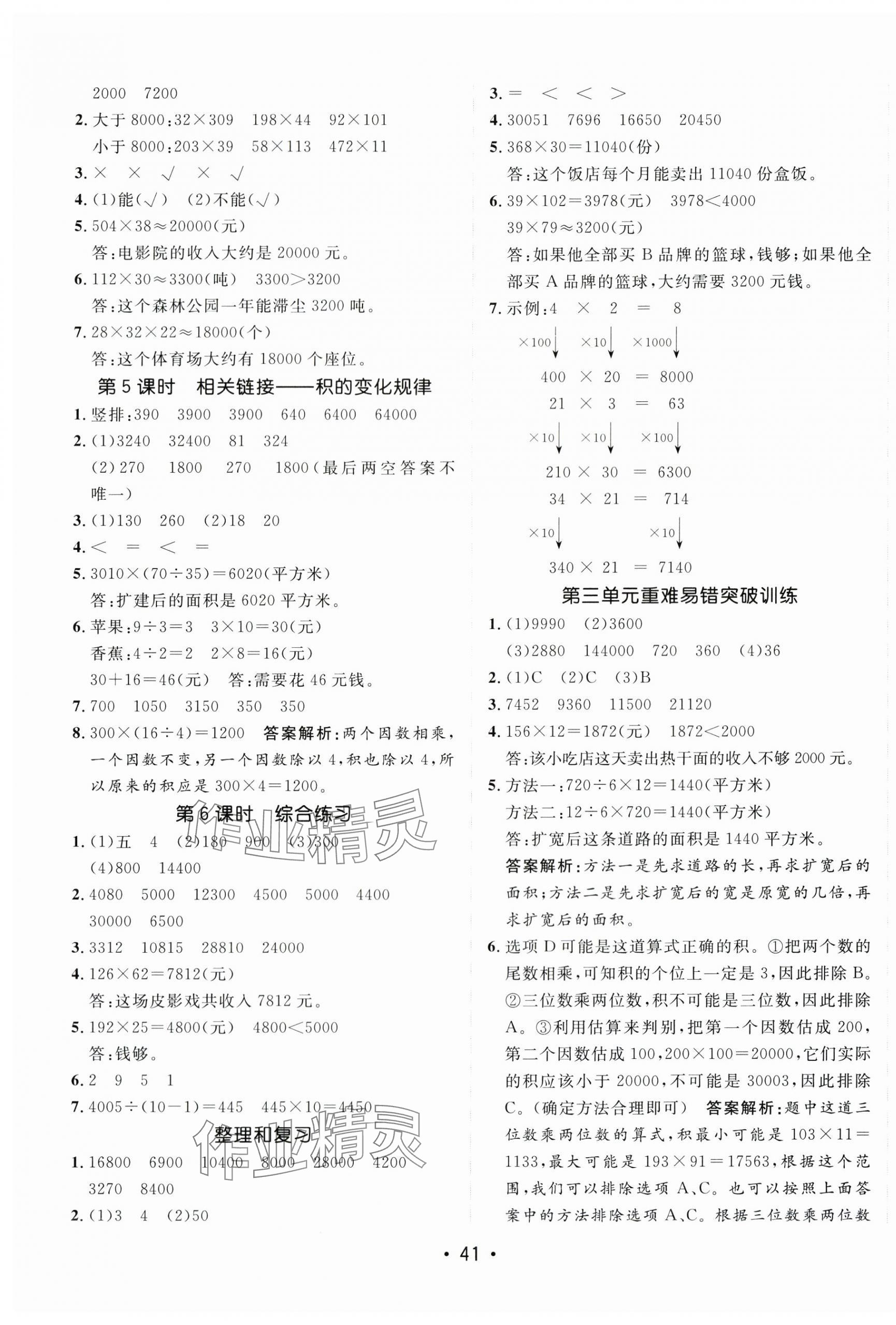 2025年同行課課100分過(guò)關(guān)作業(yè)四年級(jí)數(shù)學(xué)上冊(cè)青島版 第5頁(yè)