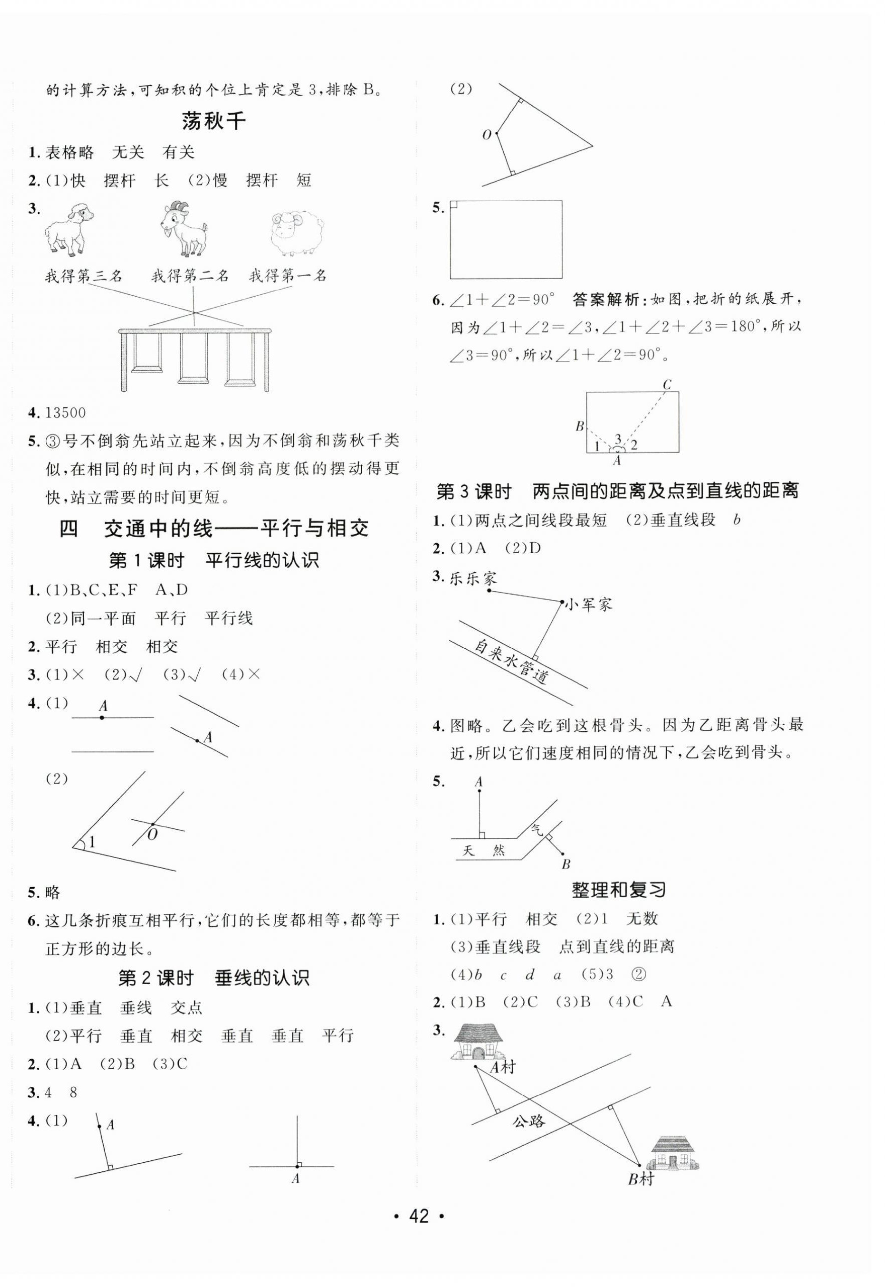 2025年同行課課100分過關(guān)作業(yè)四年級數(shù)學(xué)上冊青島版 第6頁