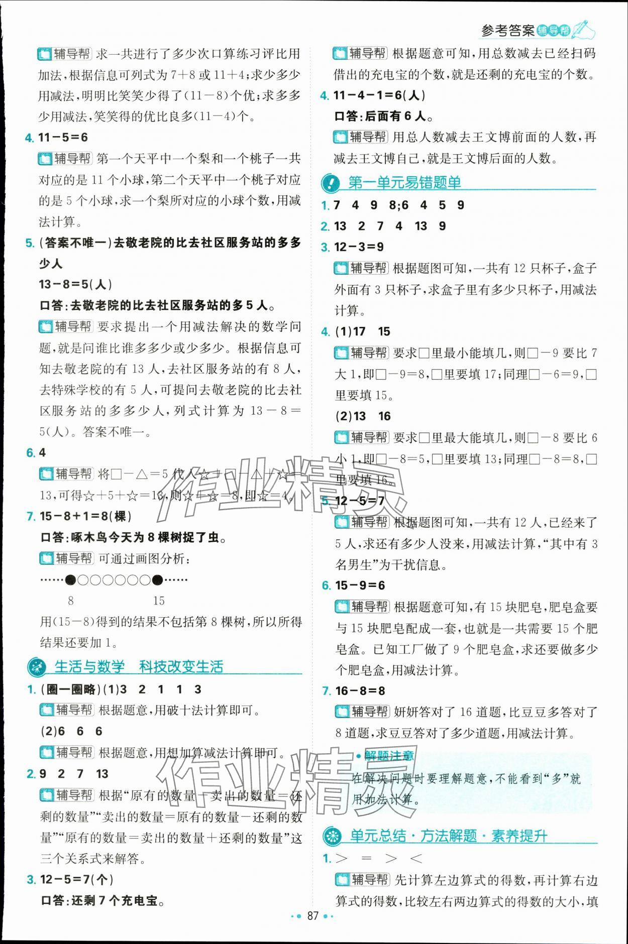 2024年小學必刷題一年級數(shù)學下冊蘇教版&nbsp;第5頁