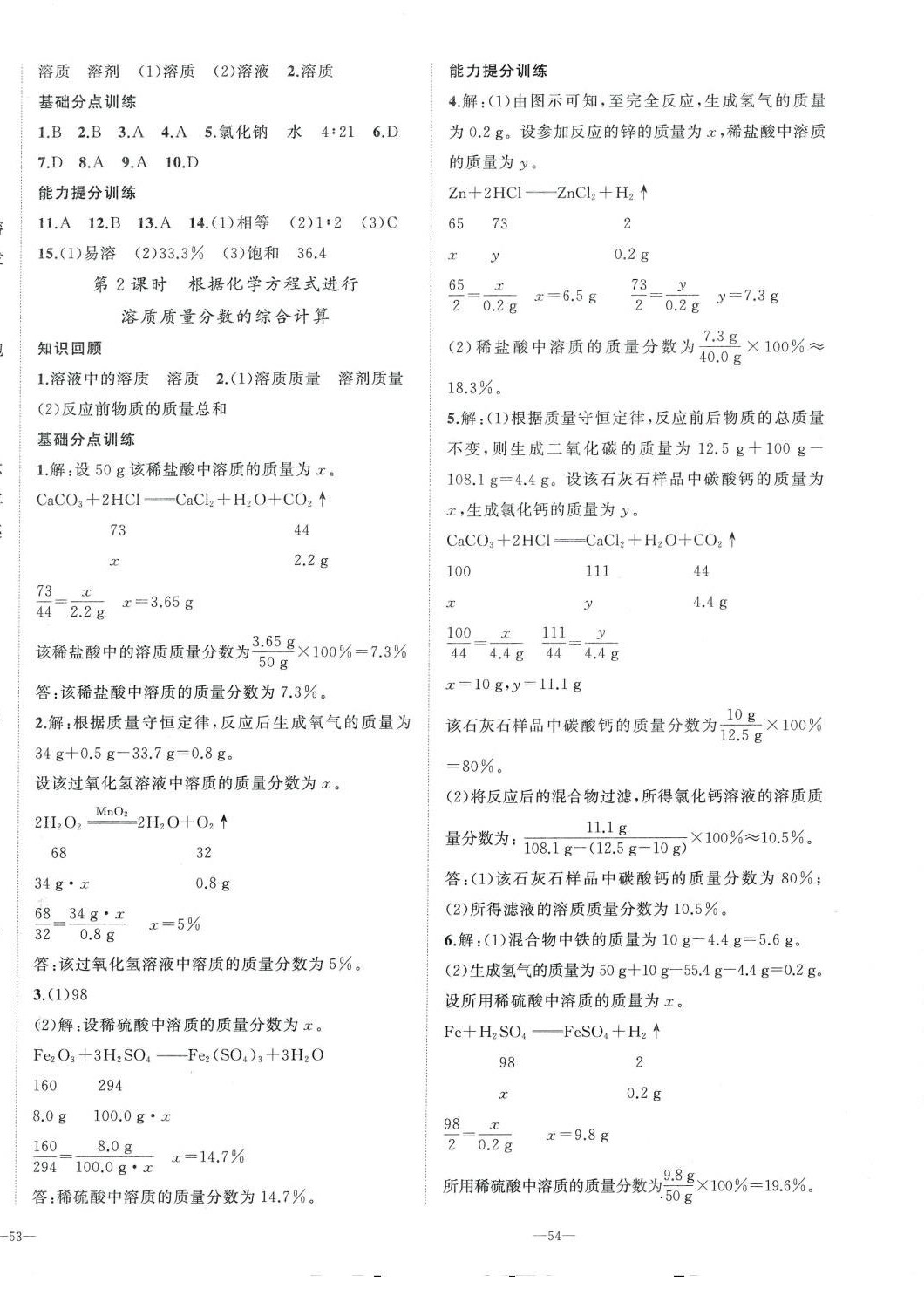 2024年我的作業(yè)九年級(jí)化學(xué)下冊(cè)人教版 第4頁(yè)