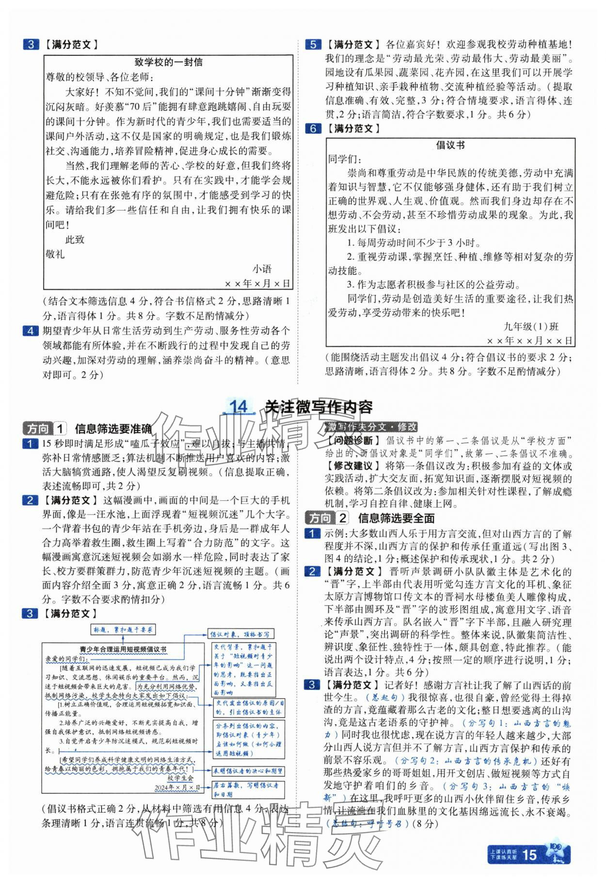 2025年金考卷中考45套匯編語文山西專版紫色封面 參考答案第15頁