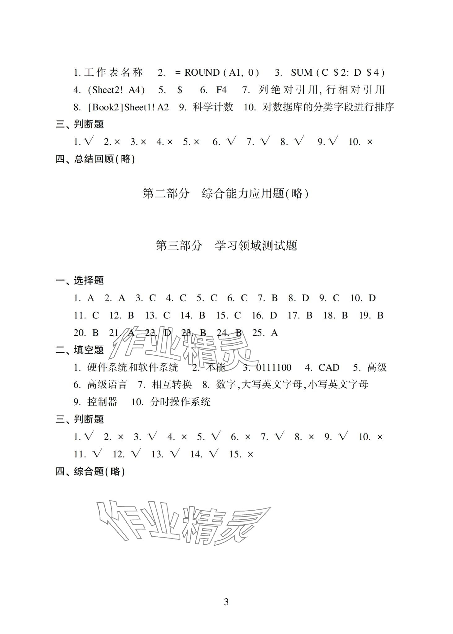 2024年信息技术巩固拓展提升学习手册&nbsp;第3页