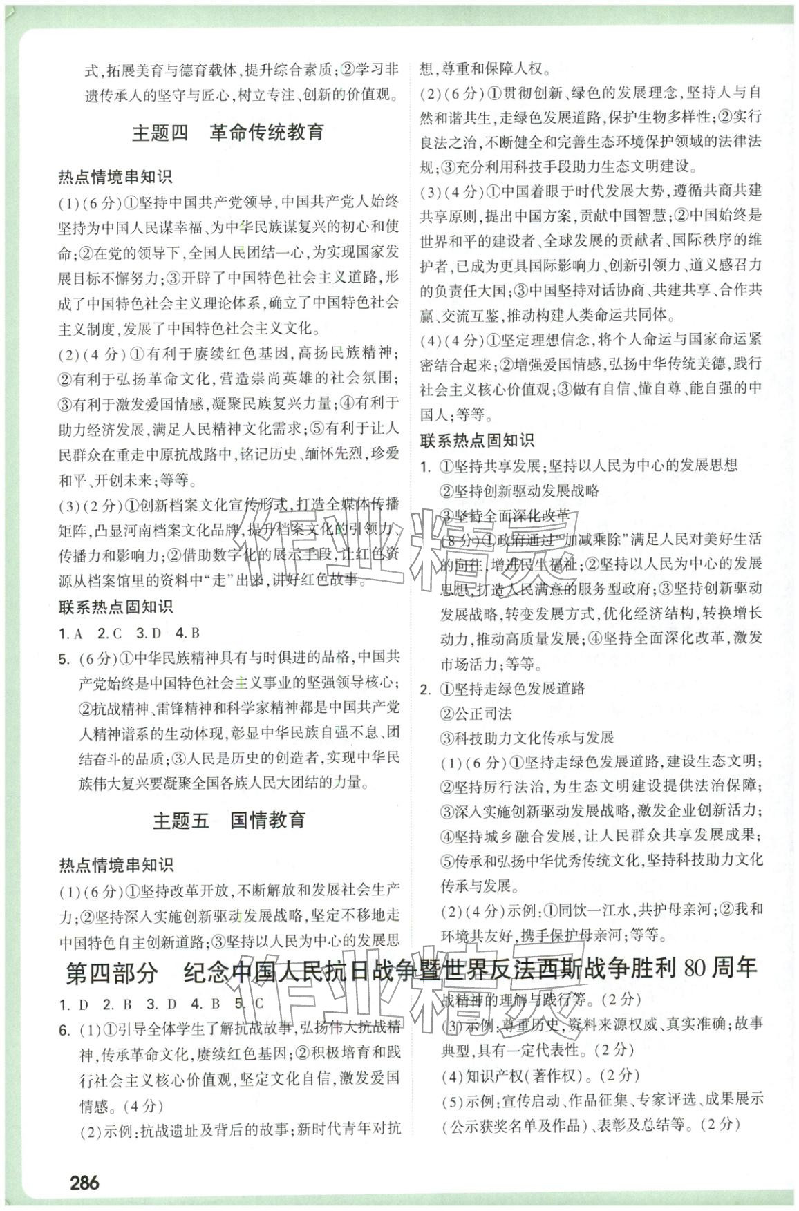 2026年萬唯中考試題研究道德與法治河南專版&nbsp;第8頁