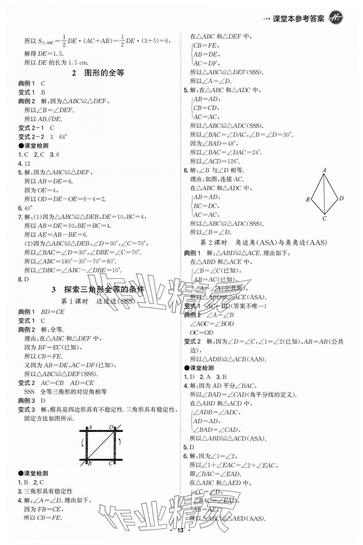 2024年學(xué)霸智慧課堂七年級(jí)數(shù)學(xué)下冊(cè)北師大版 第13頁