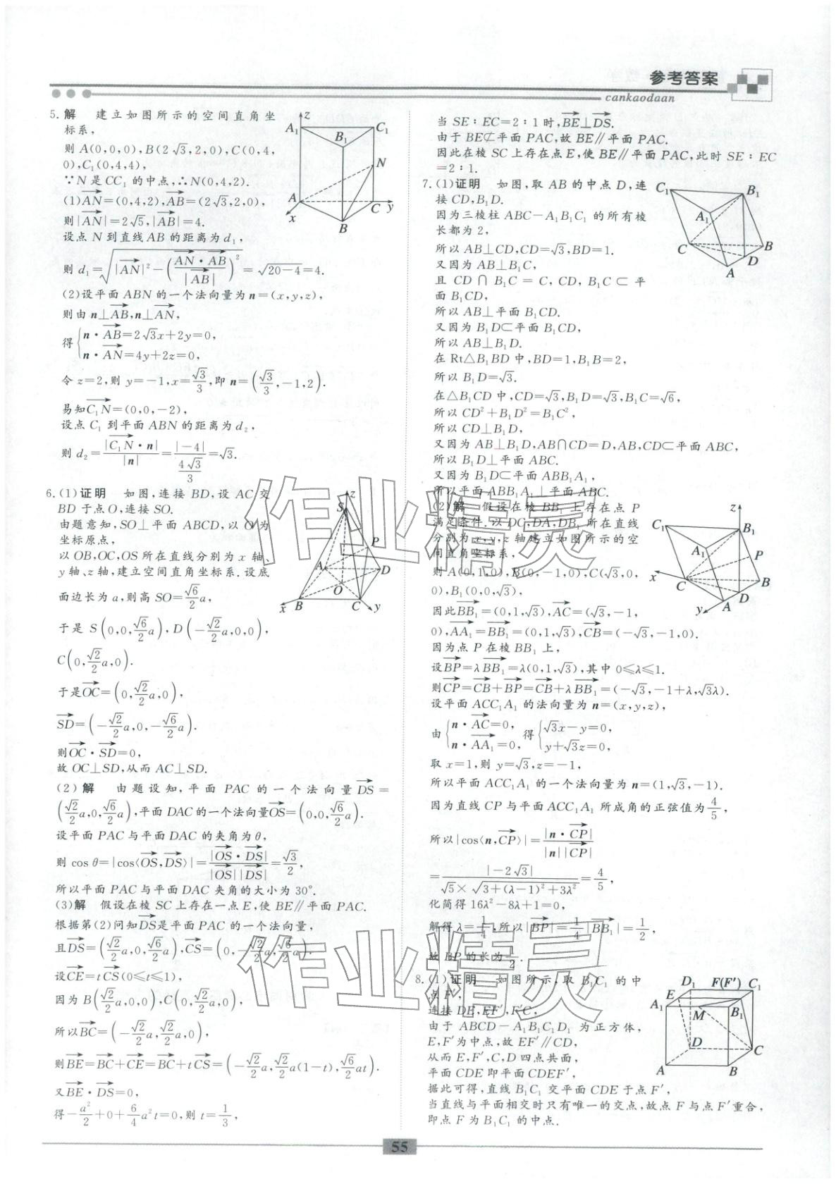 2026年智慧学习新疆文化出版社高二数学&nbsp;第7页