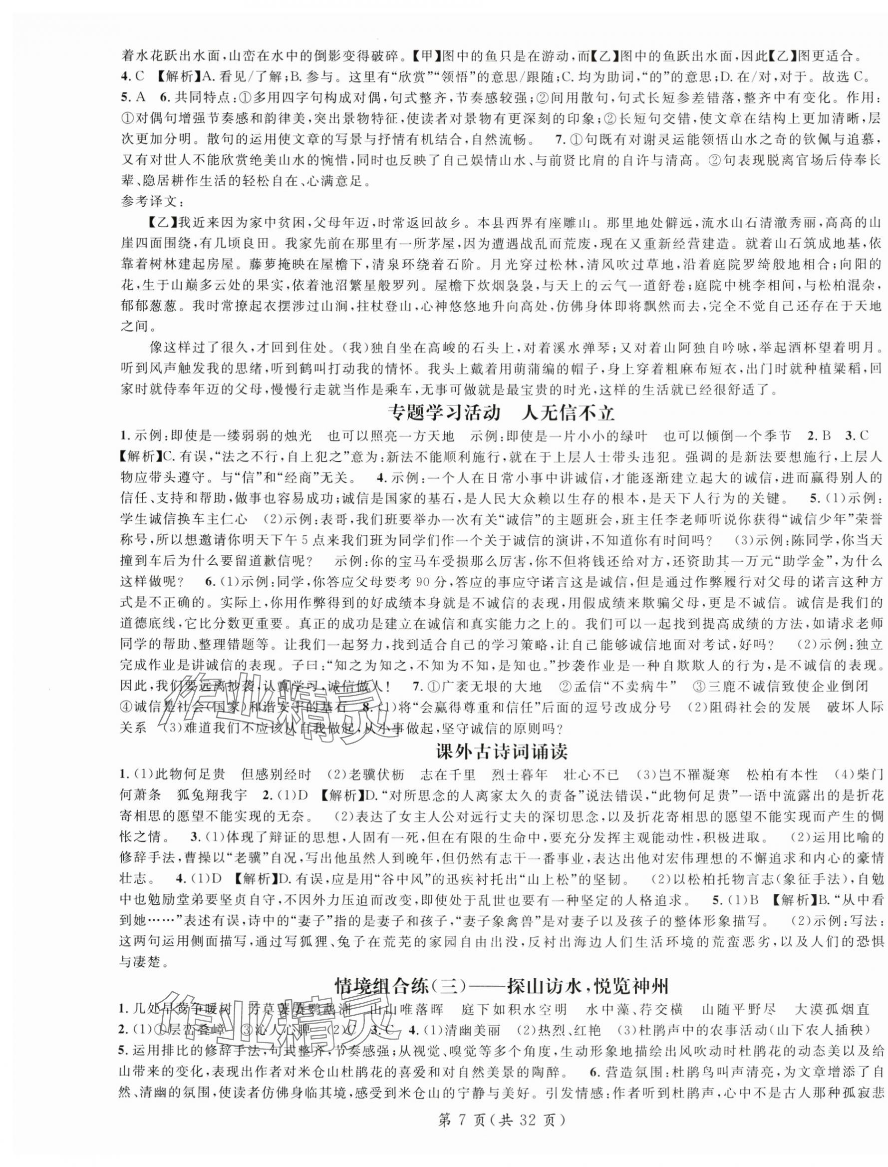 2025年名师测控八年级语文上册人教版宁夏专版 第7页