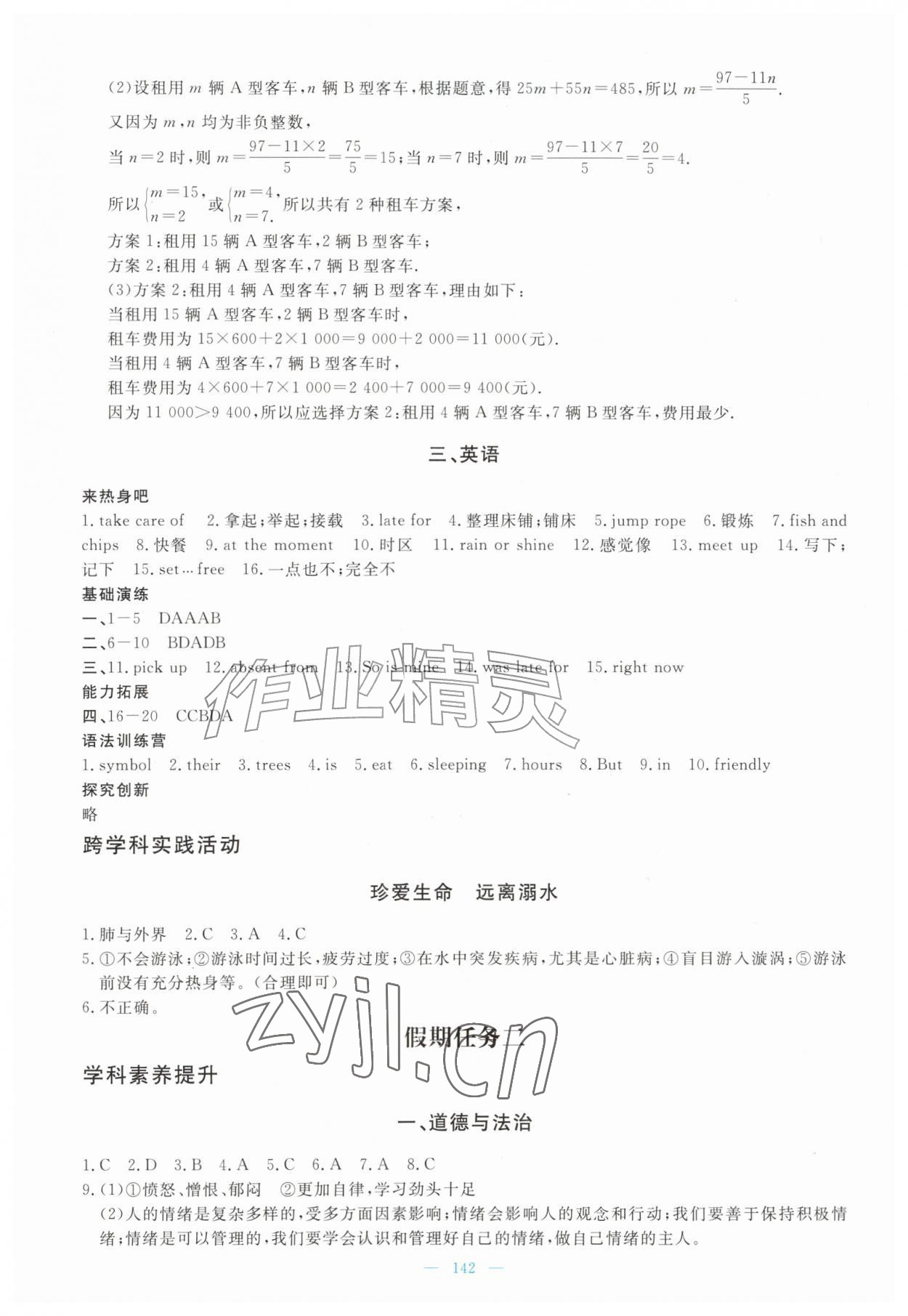 2026年南方新课堂暑假园地广东教育出版社七年级&nbsp;第2页