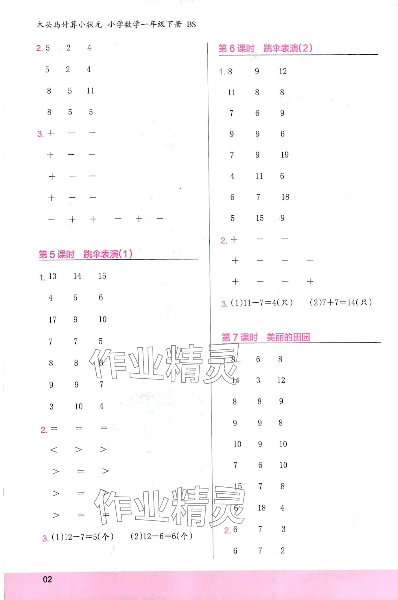 2024年木头马计算小状元一年级数学下册北师大版 第2页