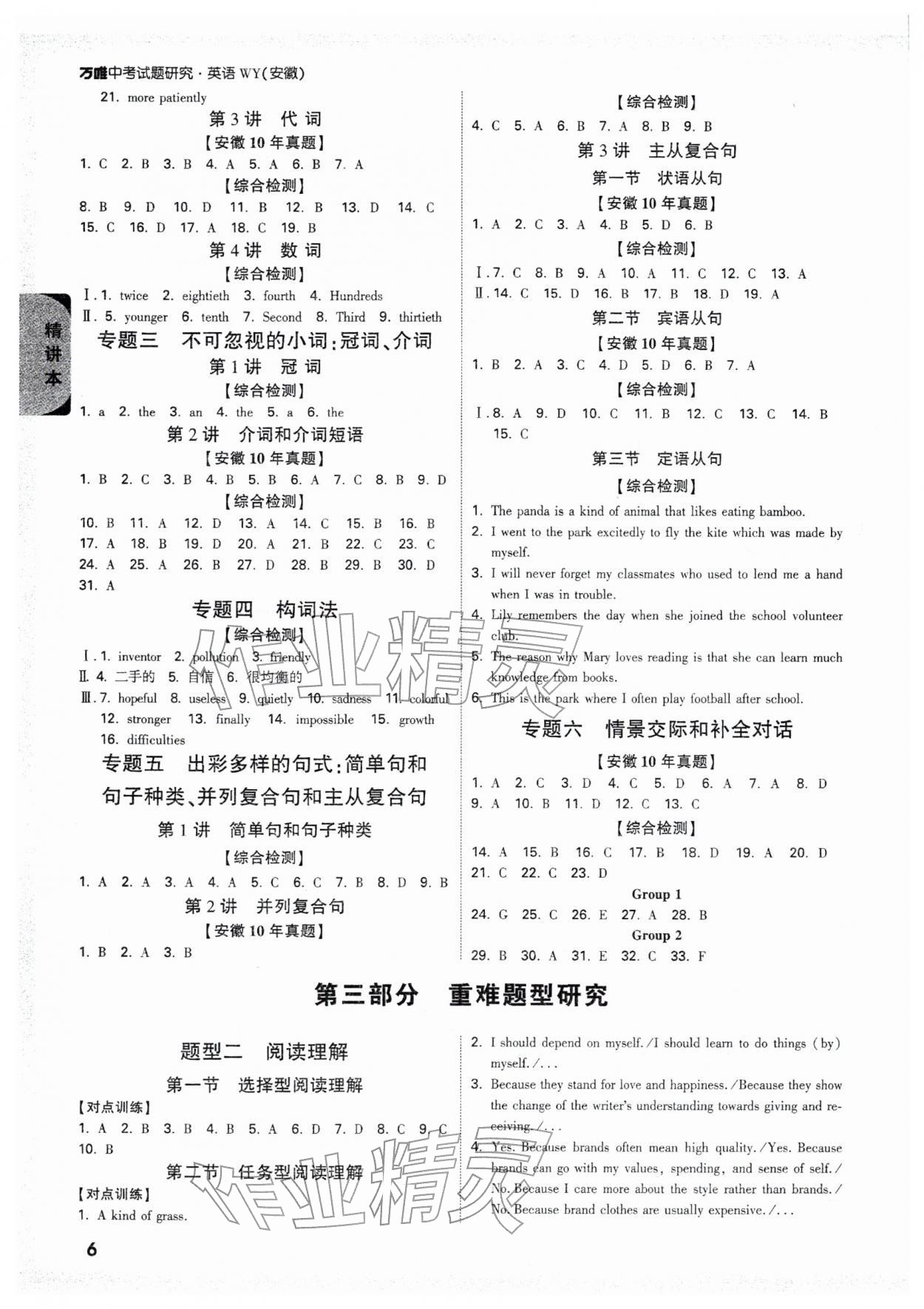 2026年萬唯中考試題研究英語外研版安徽專版&nbsp;參考答案第6頁