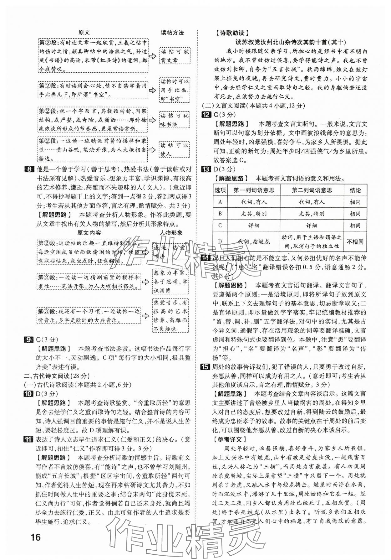 2024年金考卷45套匯編語文湖北專版 第16頁