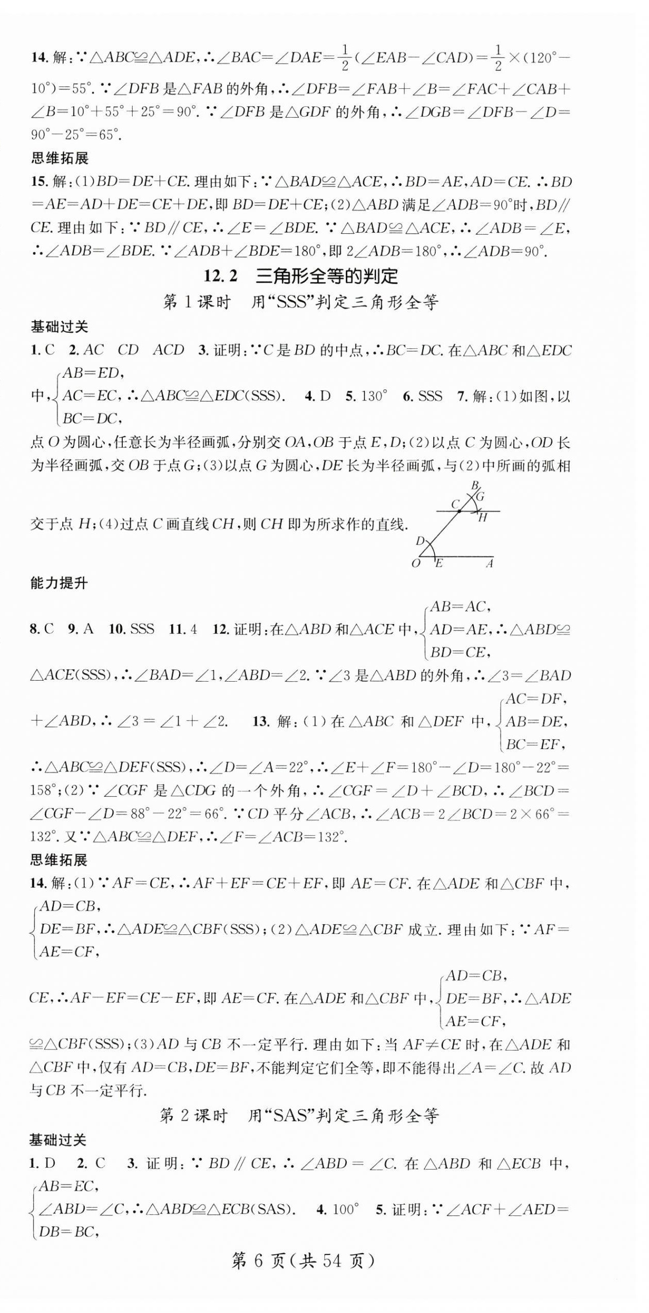 2024年名師測控八年級數(shù)學(xué)上冊人教版湖北專版 第6頁