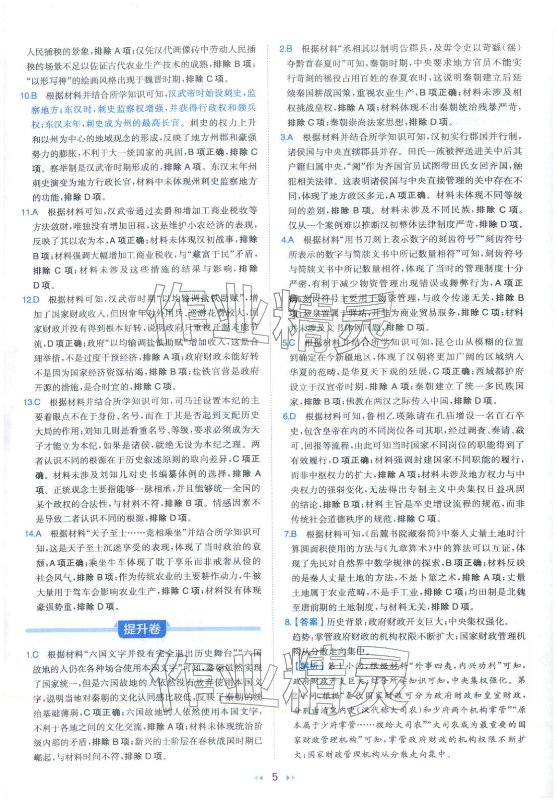 2026年一本真题分类高考历史&nbsp;第5页