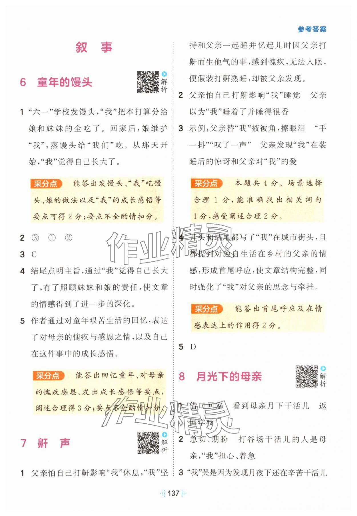 2025年閱讀真題60篇五年級(jí)語(yǔ)文上冊(cè)人教版 第3頁(yè)