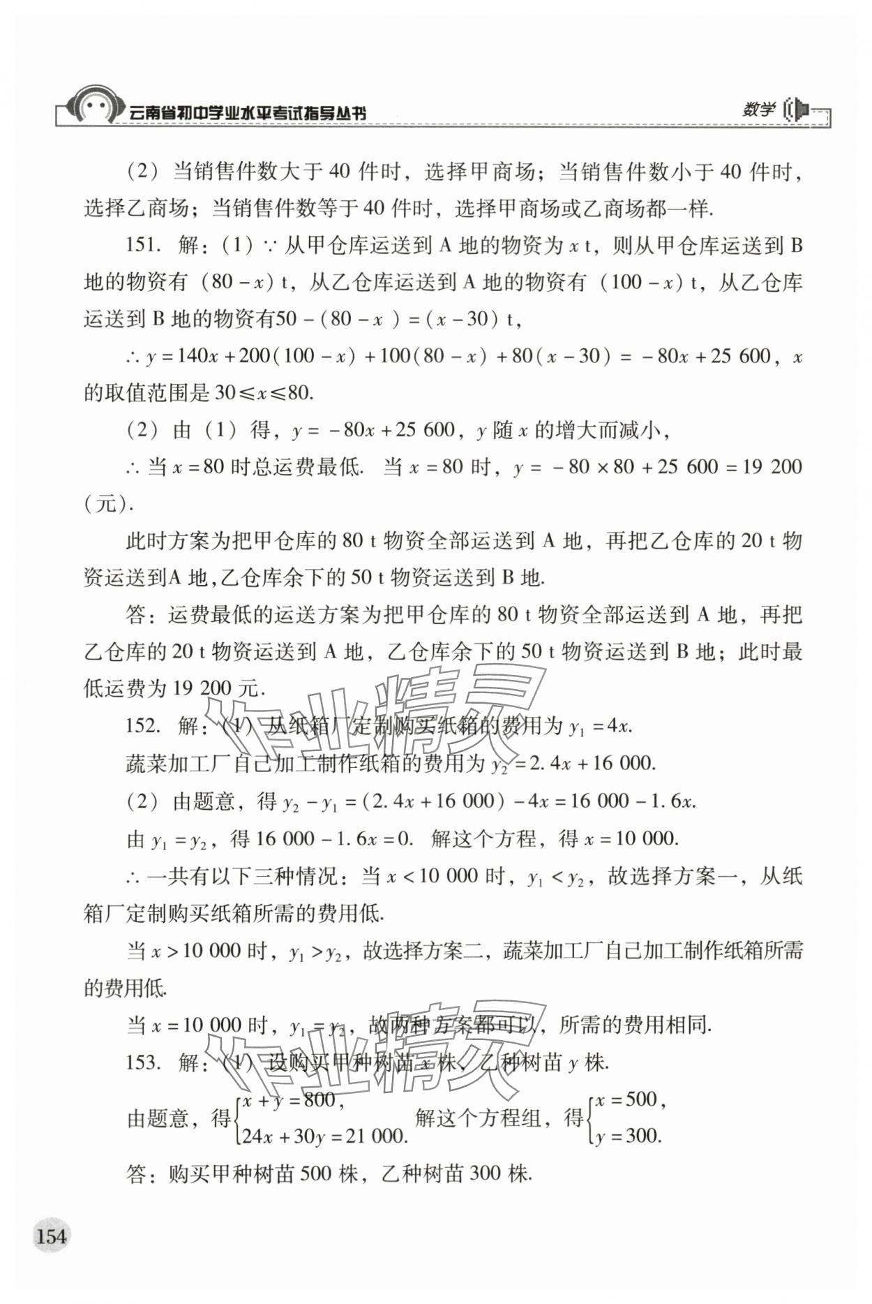 2024年云南省初中學(xué)業(yè)水平考試指導(dǎo)叢書數(shù)學(xué) 第10頁