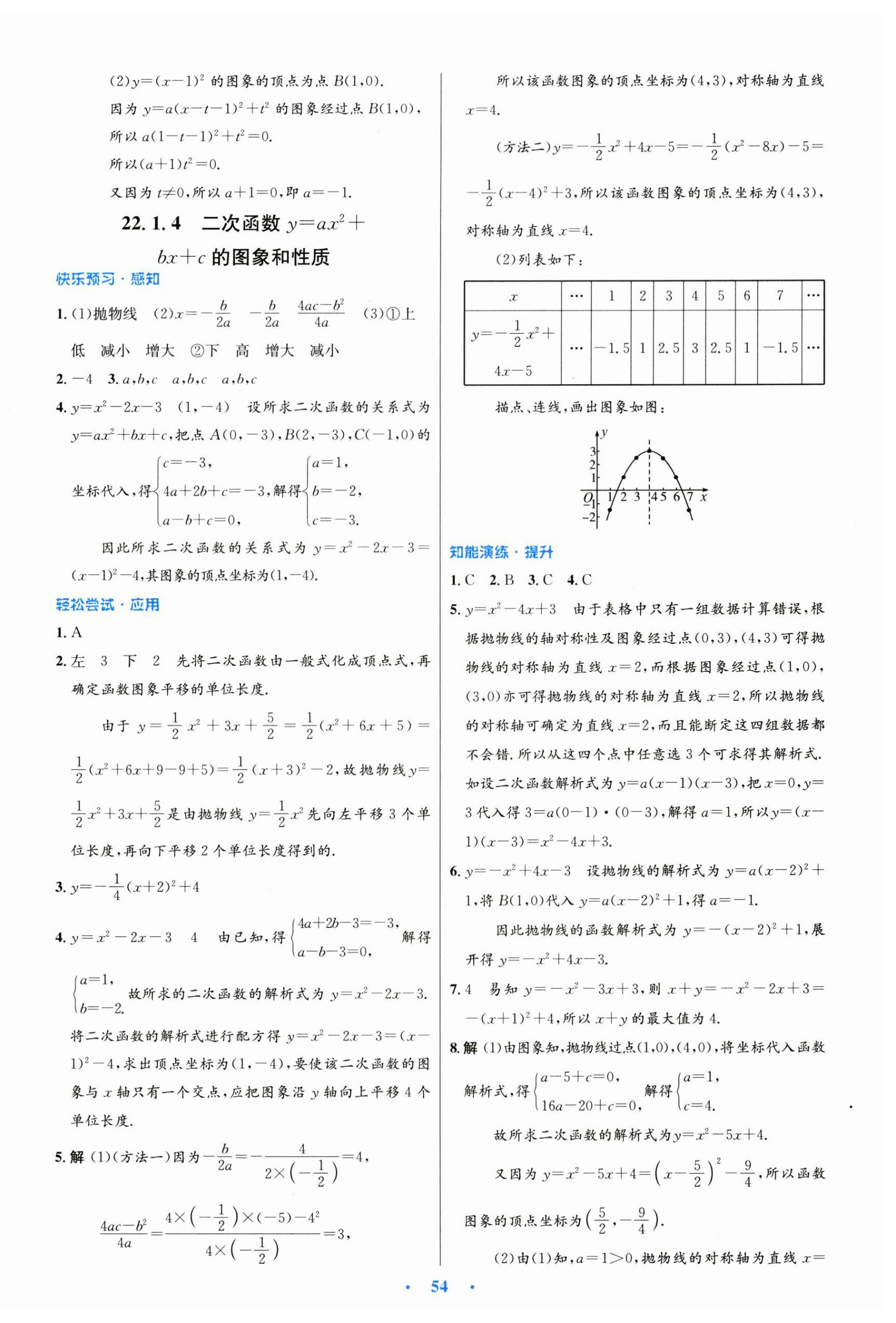 2025年初中同步測控優化設計九年級數學全一冊人教版 第10頁