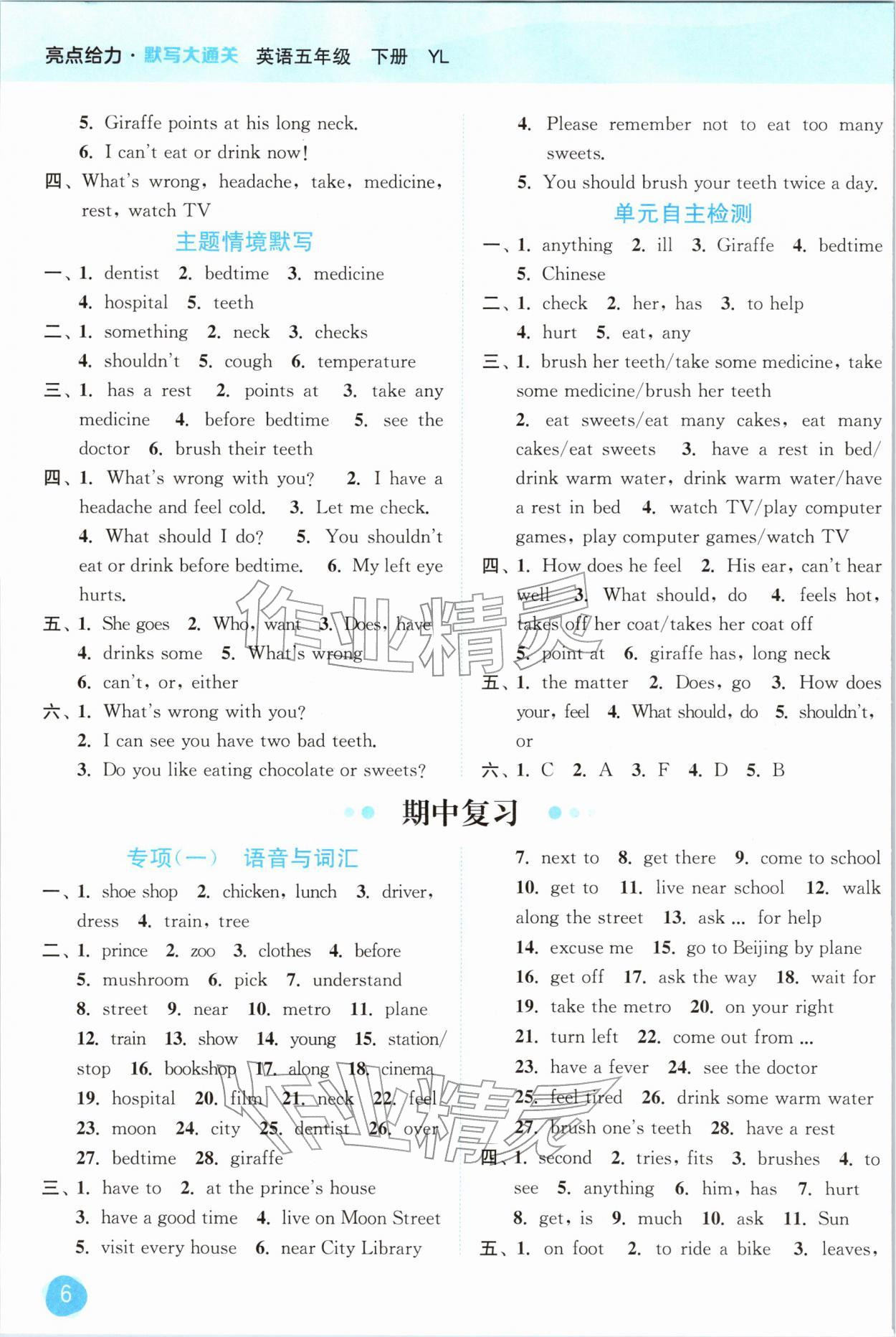 2026年亮点给力默写大通关五年级英语下册译林版&nbsp;第6页