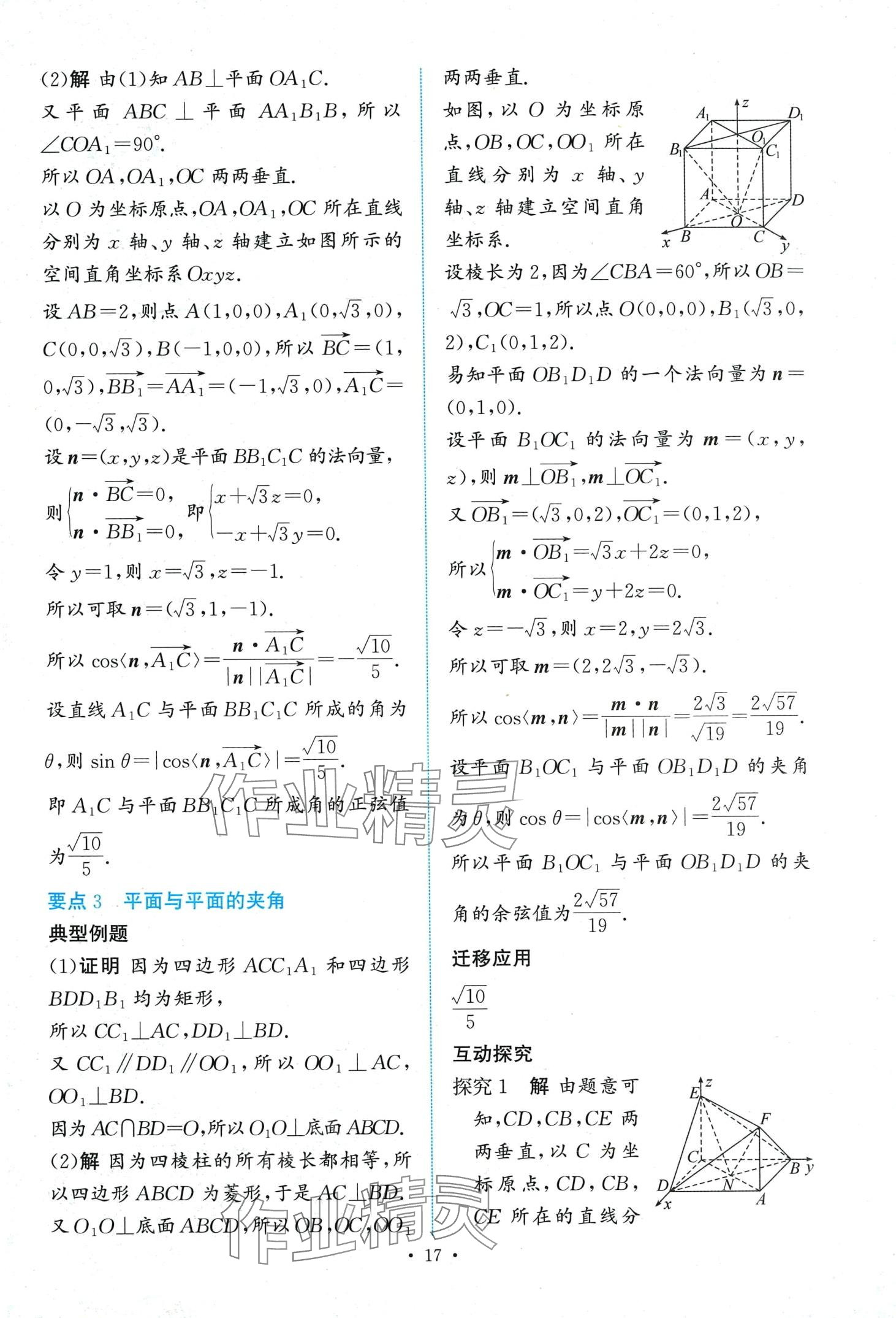 2024年能力培養(yǎng)與測試高中數(shù)學(xué)選擇性必修第一冊人教A版 第17頁