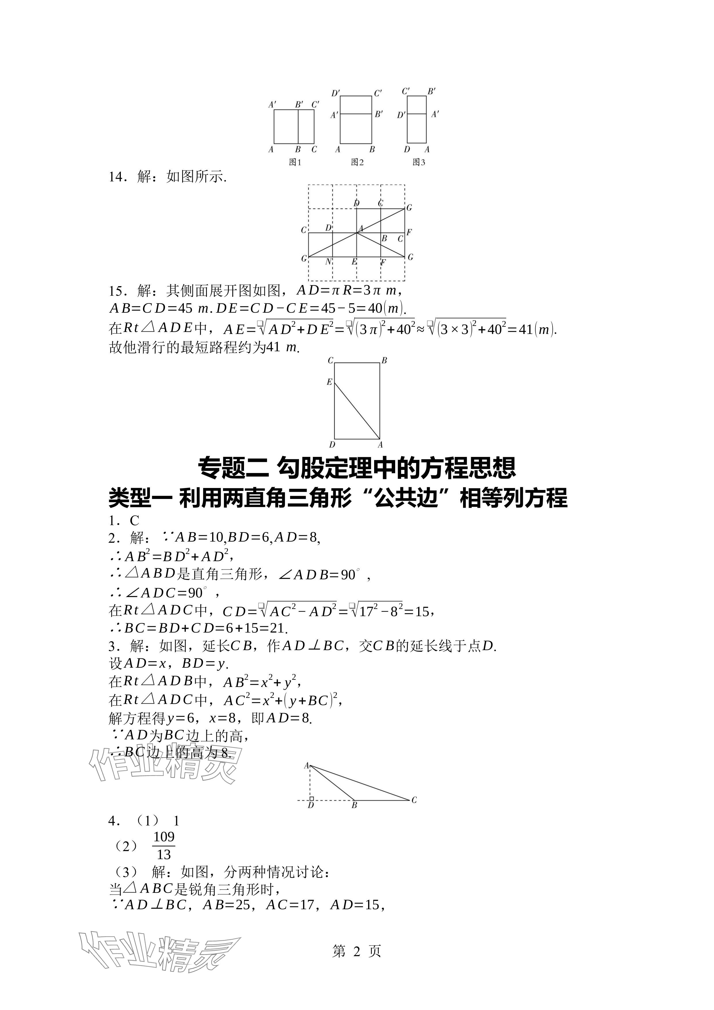 2024年廣東名師講練通八年級數(shù)學(xué)上冊北師大版深圳專版 參考答案第2頁