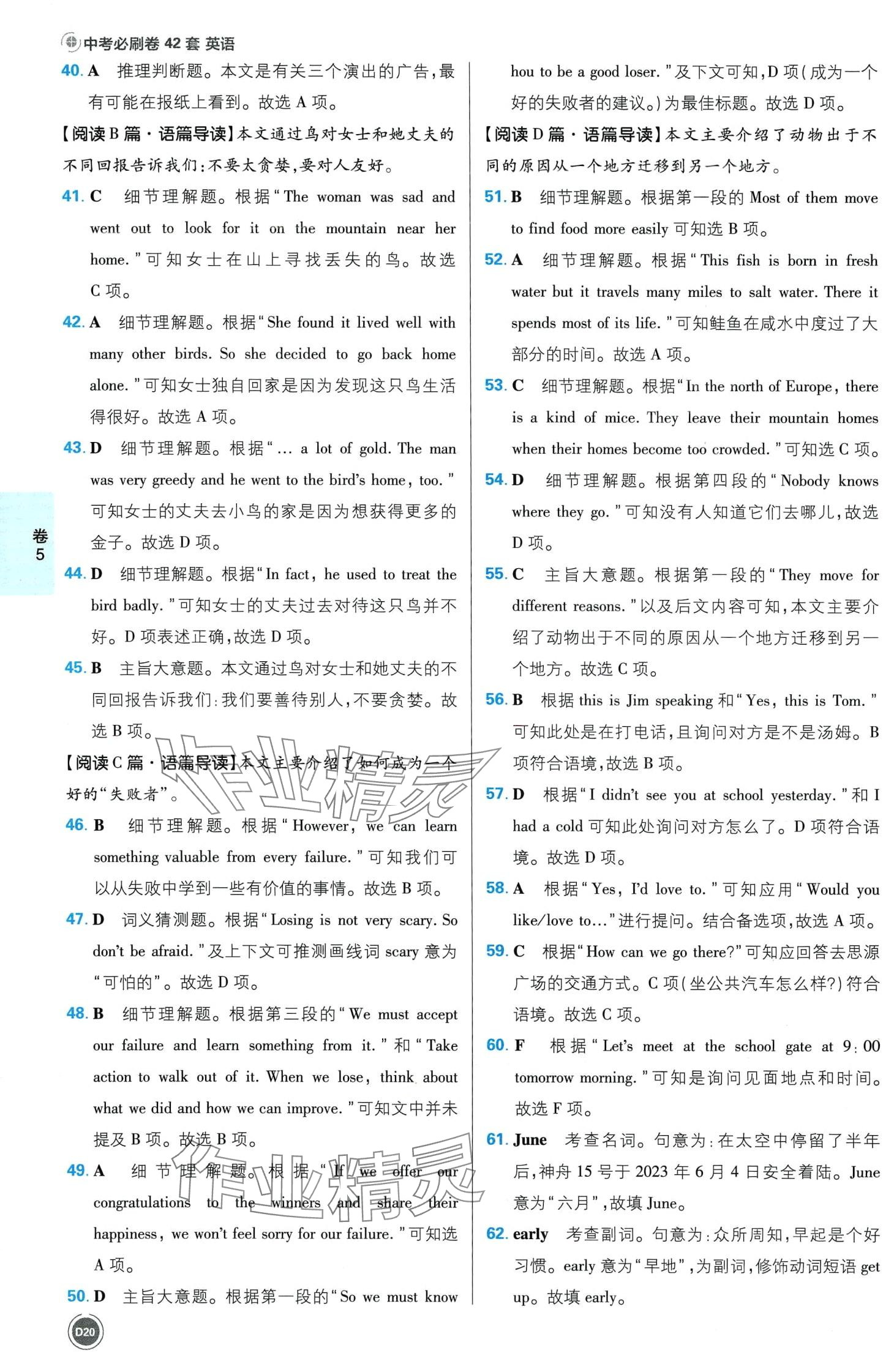 2024年中考必刷卷开明出版社英语&nbsp;第22页