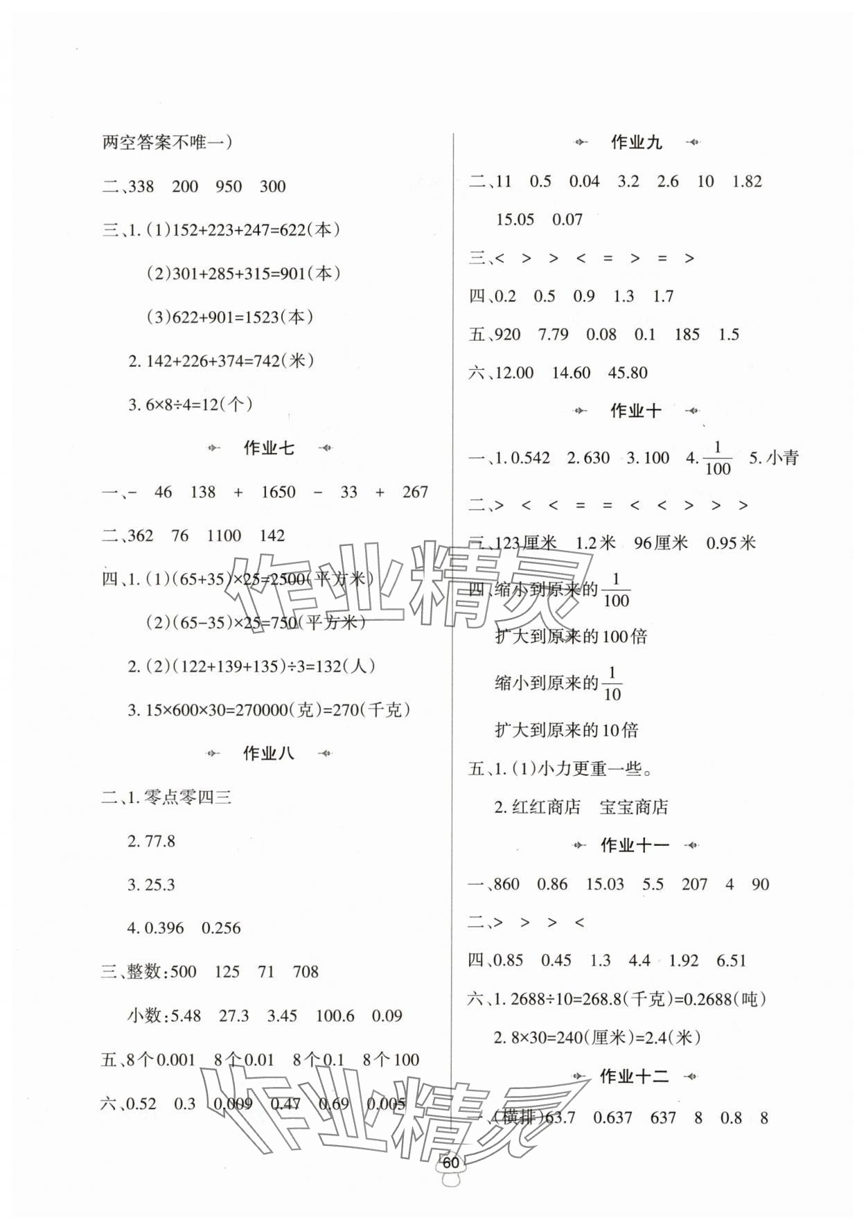 2025年暑假作业陕西人民教育出版社四年级数学人教版 第2页