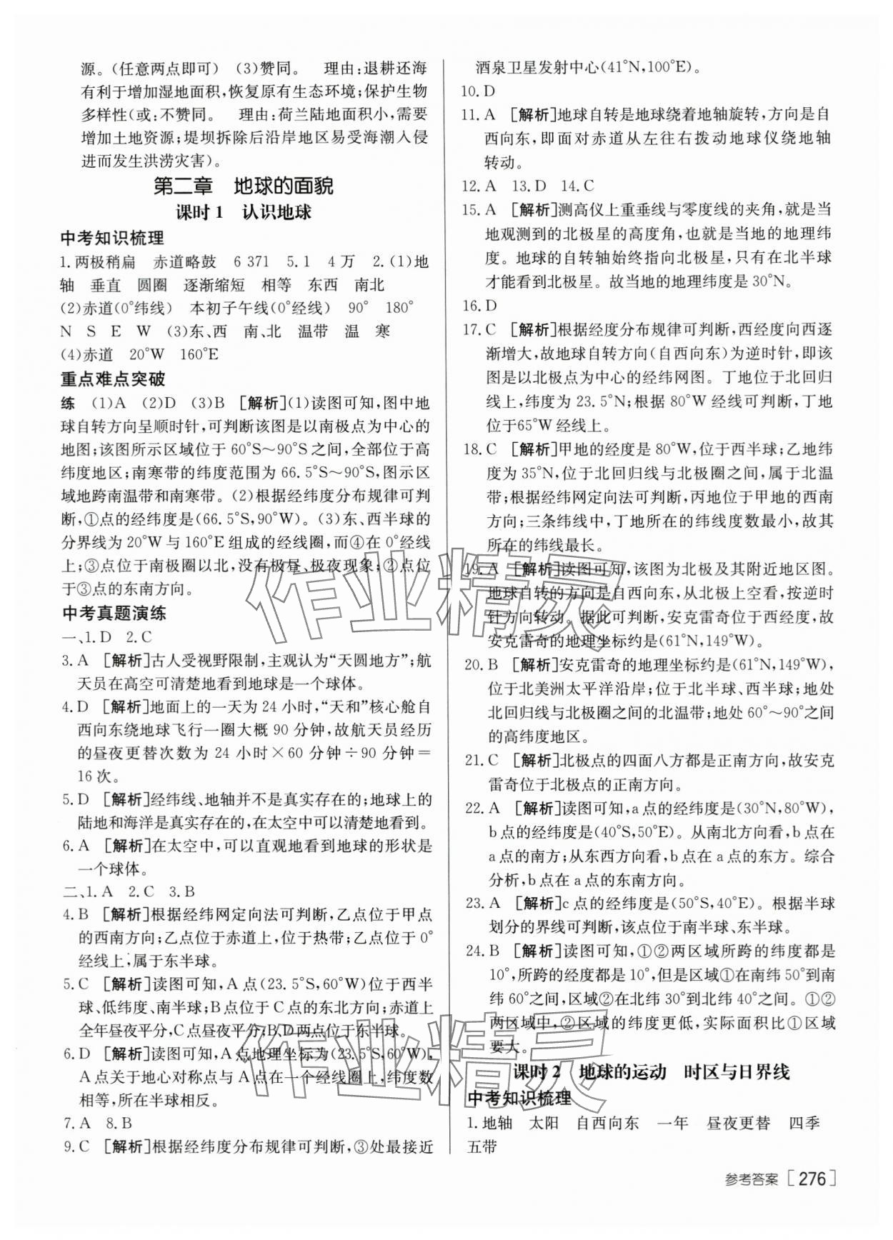 2024年升学锦囊地理湘教版 参考答案第2页