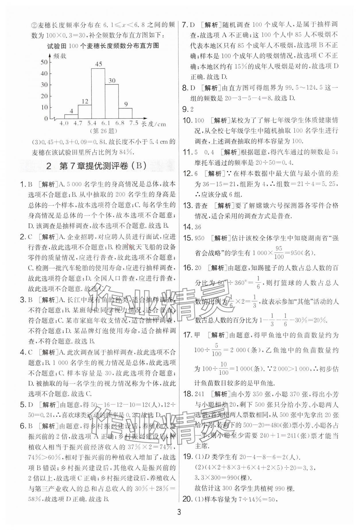 2025年實驗班提優大考卷八年級數學下冊蘇科版 參考答案第3頁