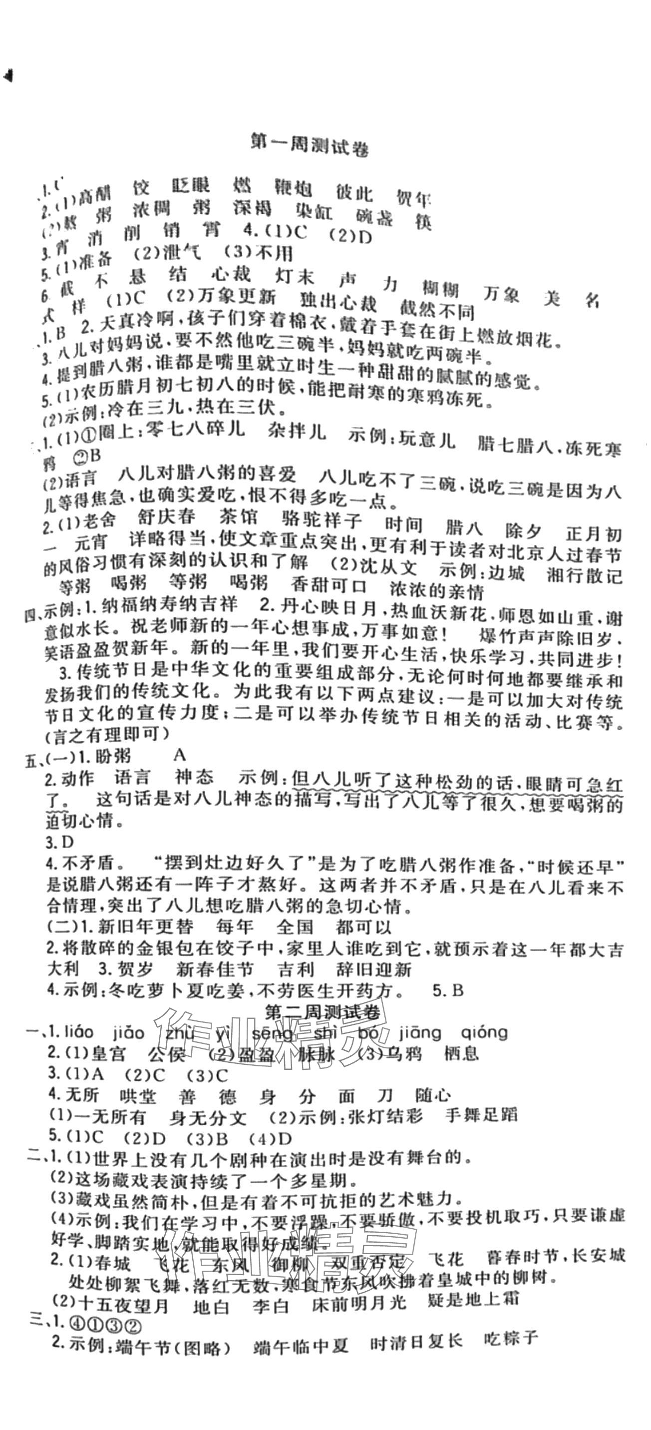 2024年一考通新疆文化出版社六年級語文下冊人教版 第1頁